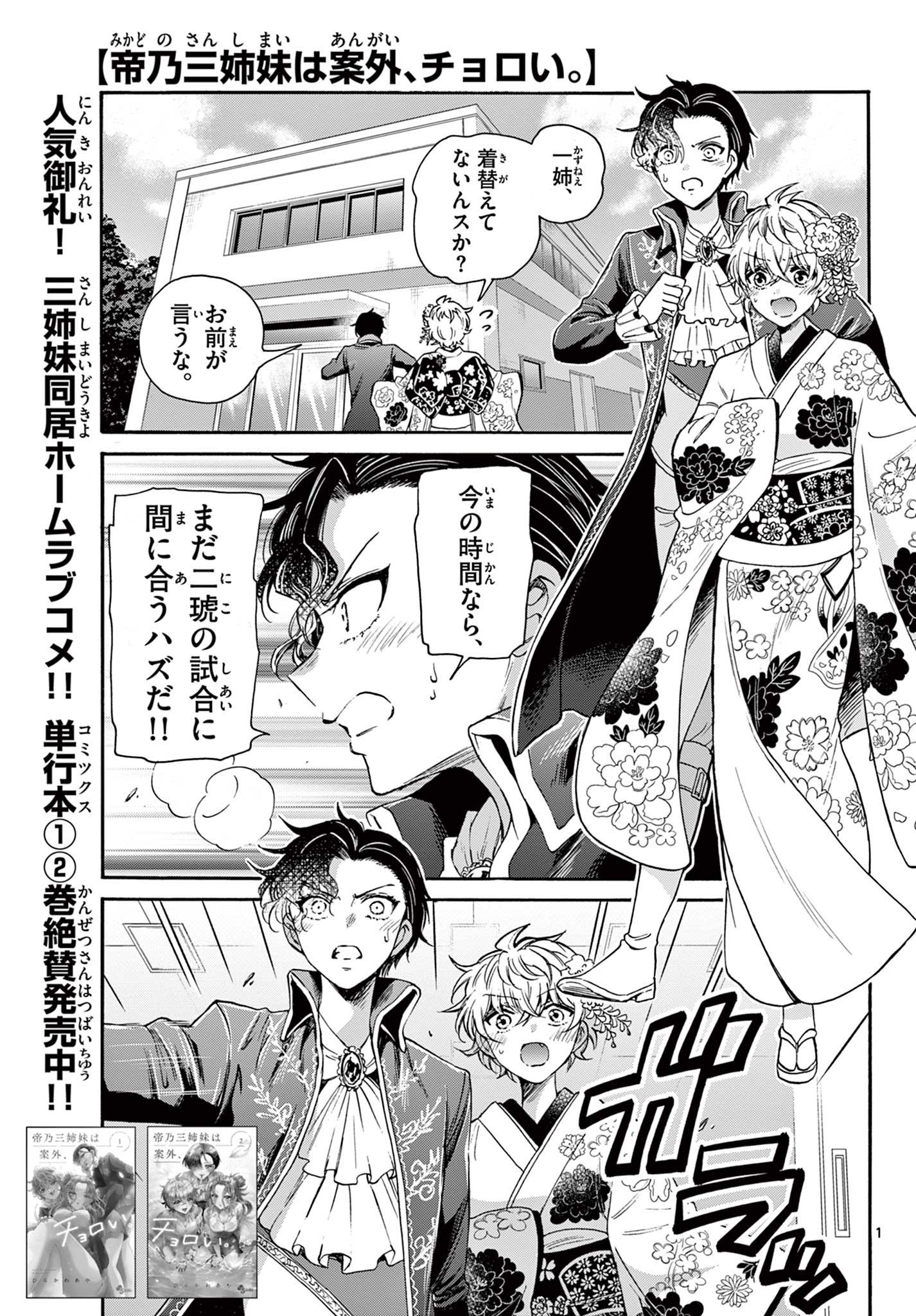 帝乃三姉妹は案外、チョロい。 Chap 32 - Next Chap 33