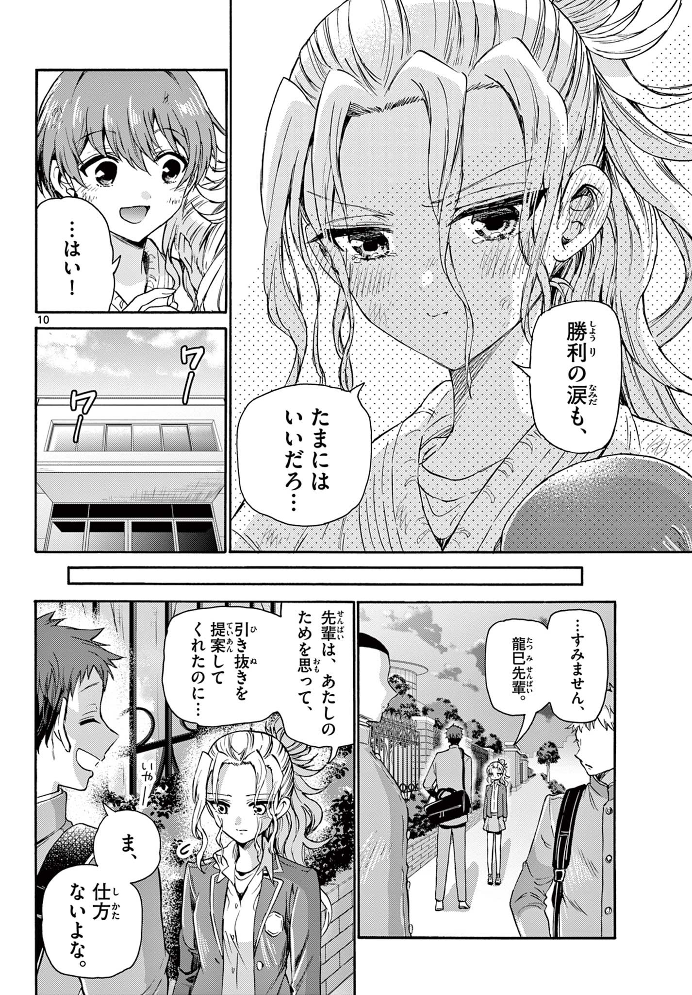 帝乃三姉妹は案外、チョロい。 Chap 32 - Next Chap 33