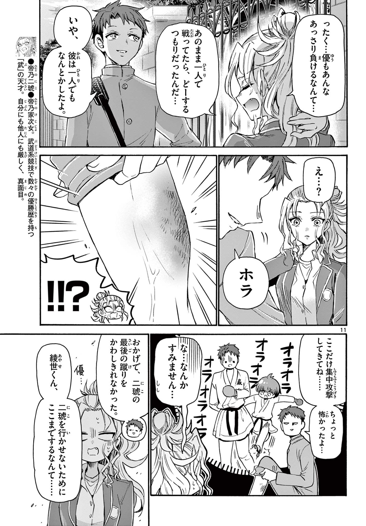 帝乃三姉妹は案外、チョロい。 Chap 32 - Next Chap 33