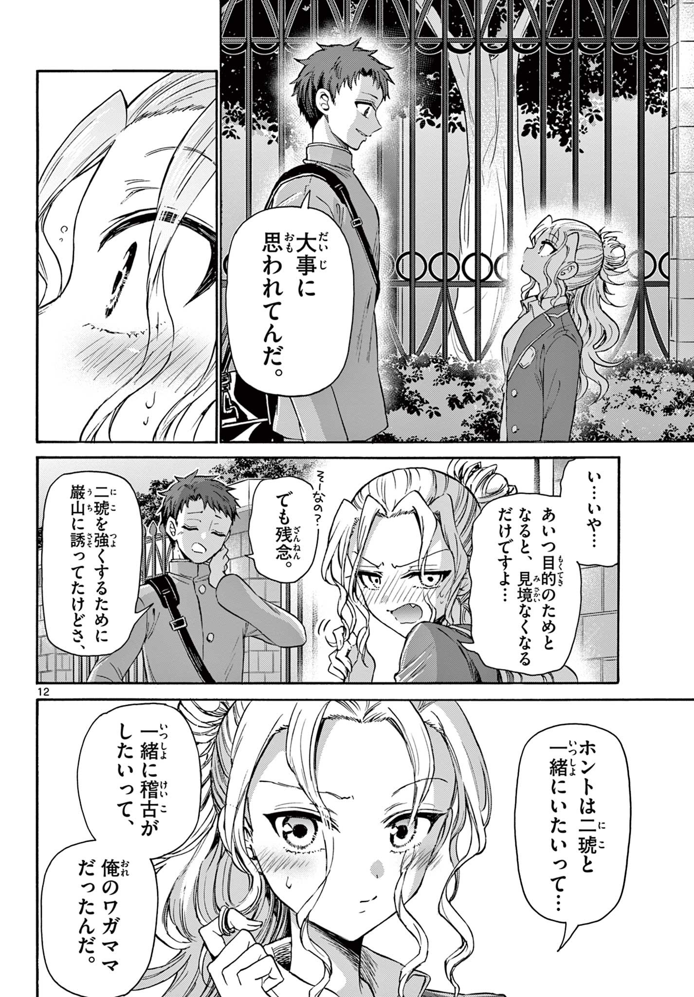 帝乃三姉妹は案外、チョロい。 Chap 32 - Next Chap 33