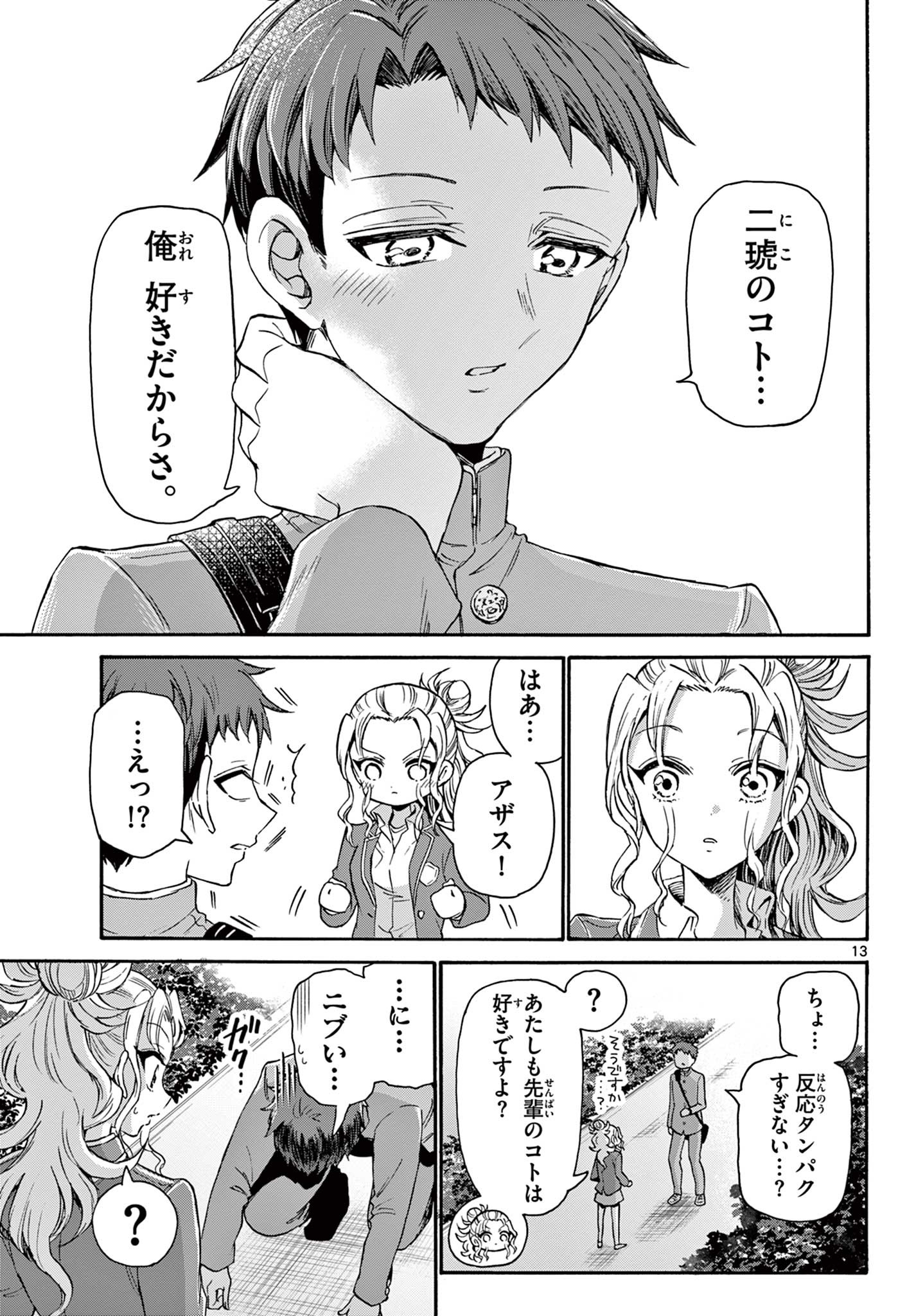 帝乃三姉妹は案外、チョロい。 Chap 32 - Next Chap 33