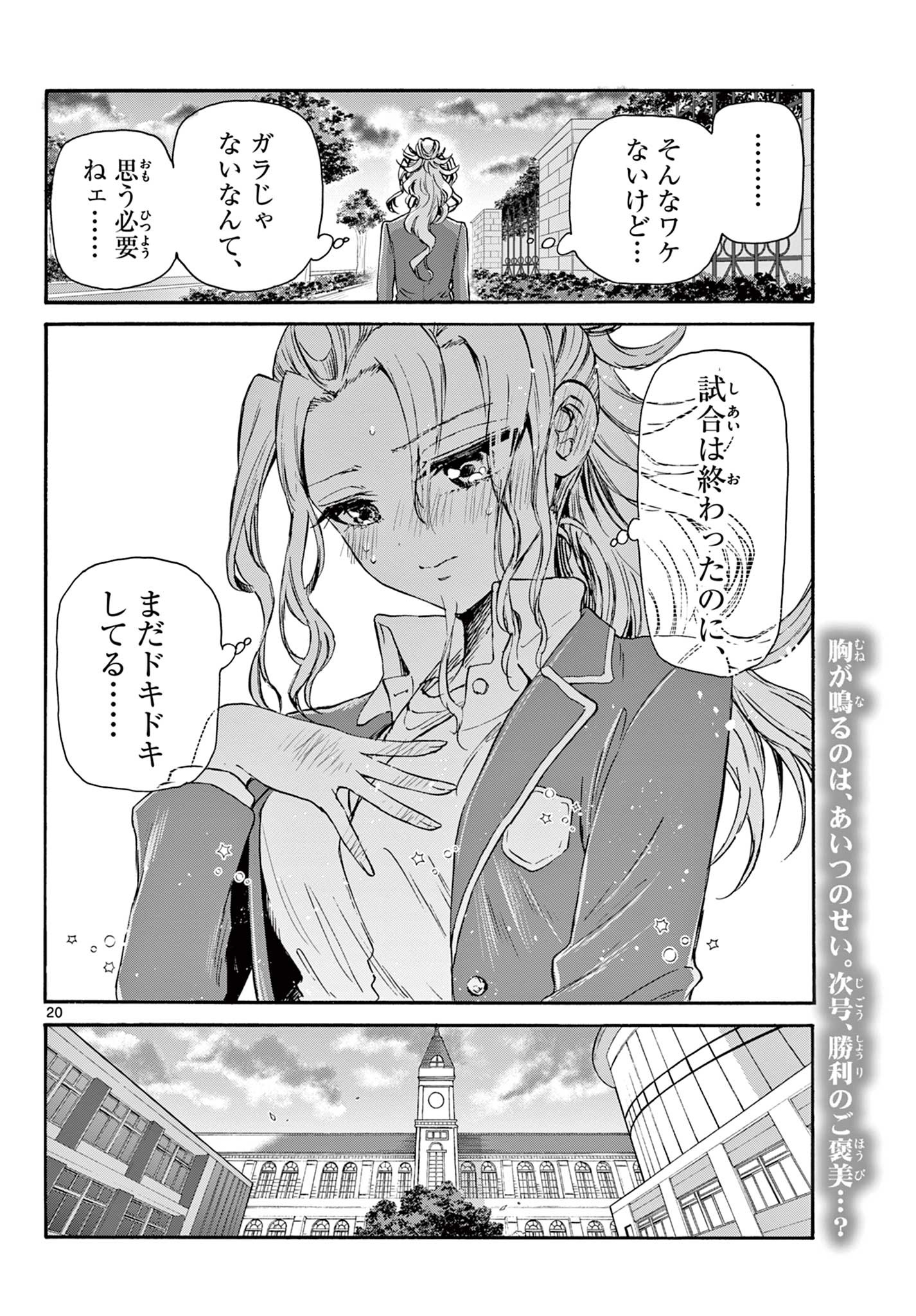 帝乃三姉妹は案外、チョロい。 Chap 32 - Next Chap 33