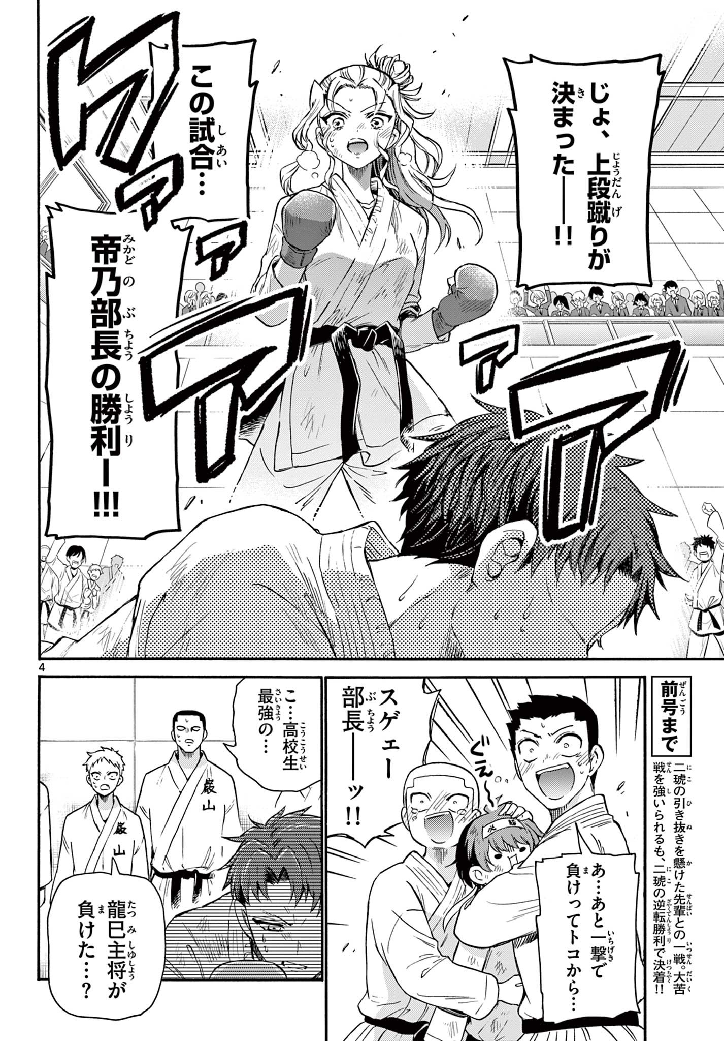 帝乃三姉妹は案外、チョロい。 Chap 32 - Next Chap 33