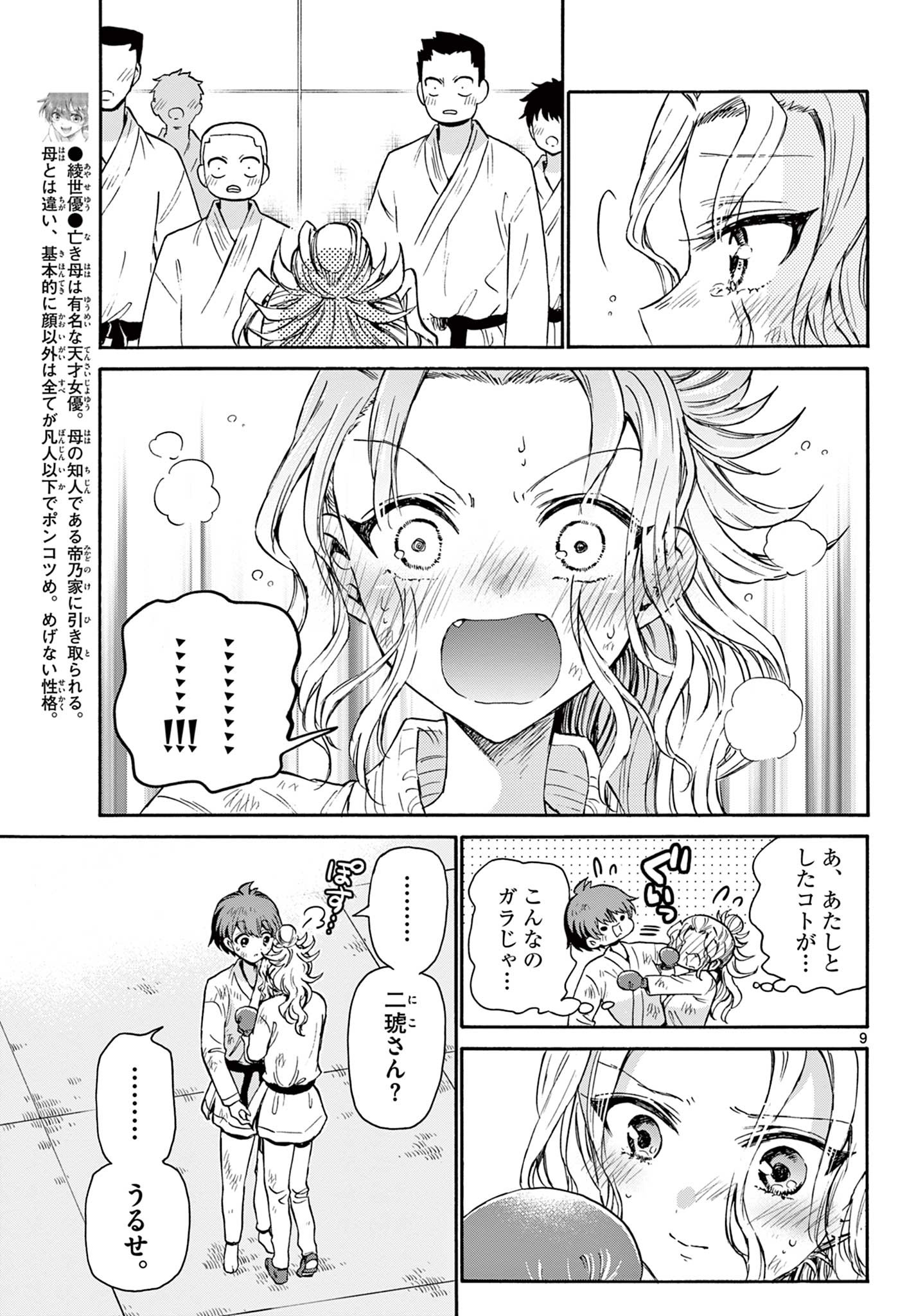帝乃三姉妹は案外、チョロい。 Chap 32 - Next Chap 33