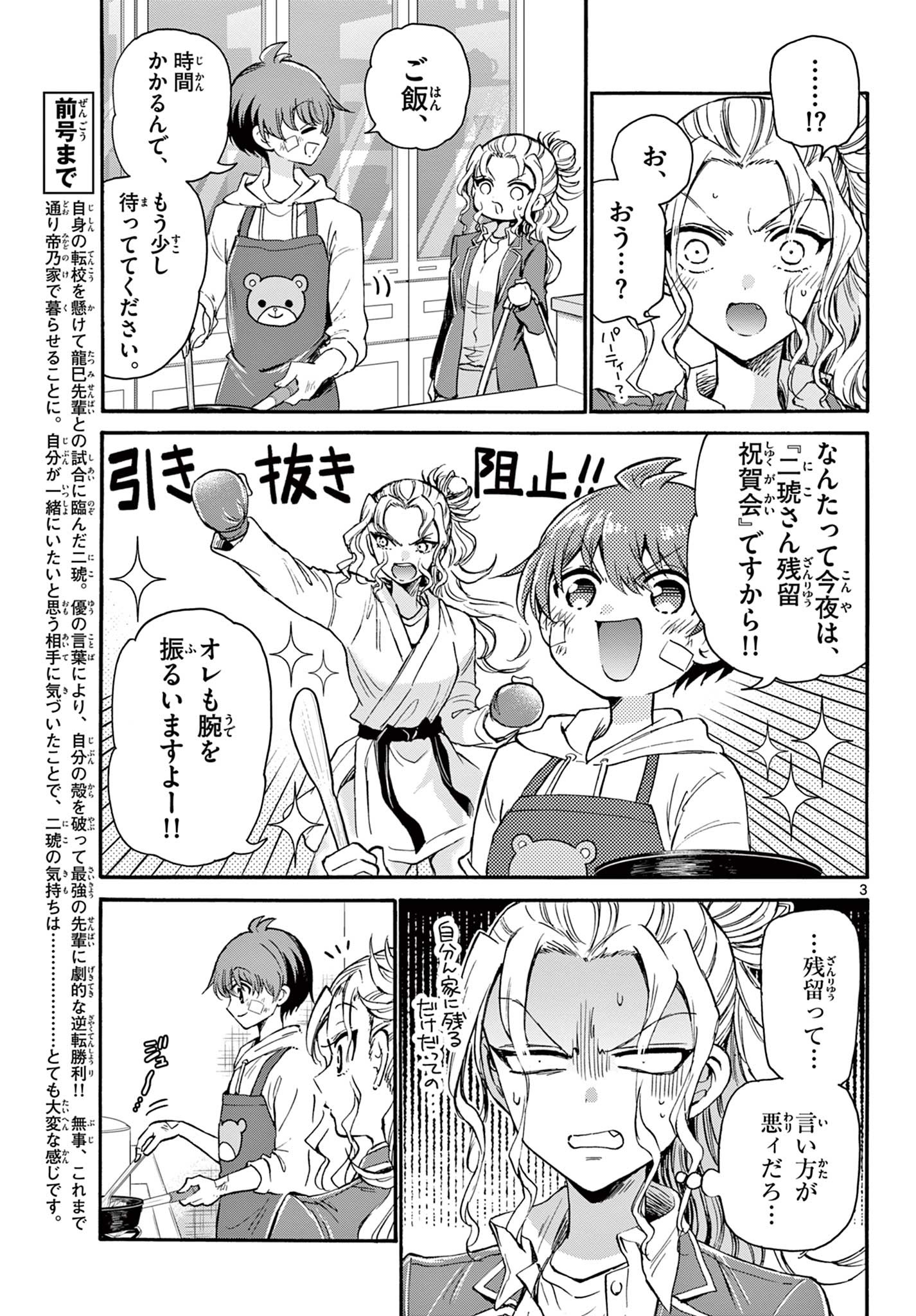 帝乃三姉妹は案外、チョロい。 Chap 33 - Next Chap 34