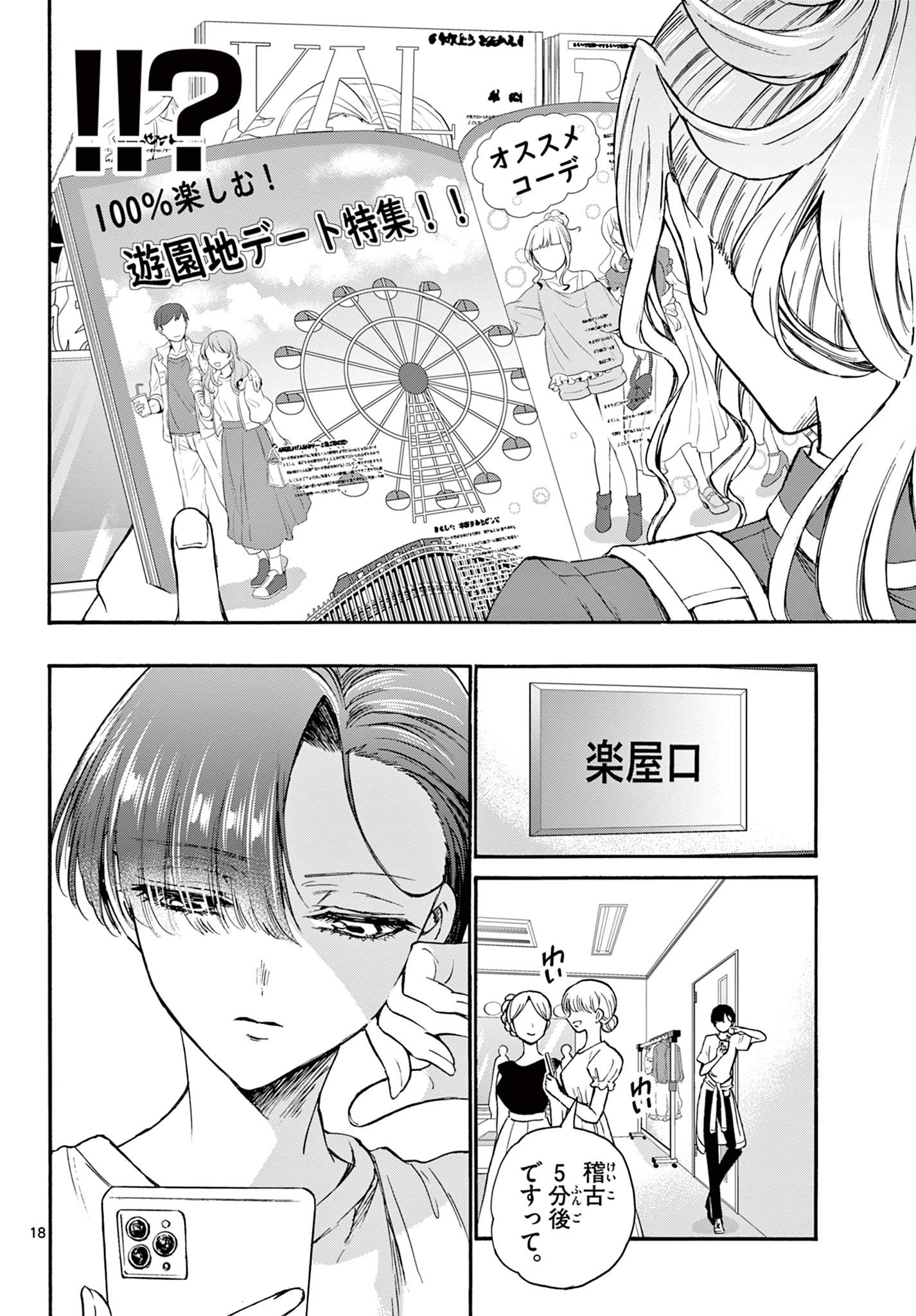 帝乃三姉妹は案外、チョロい。 Chap 33 - Next Chap 34