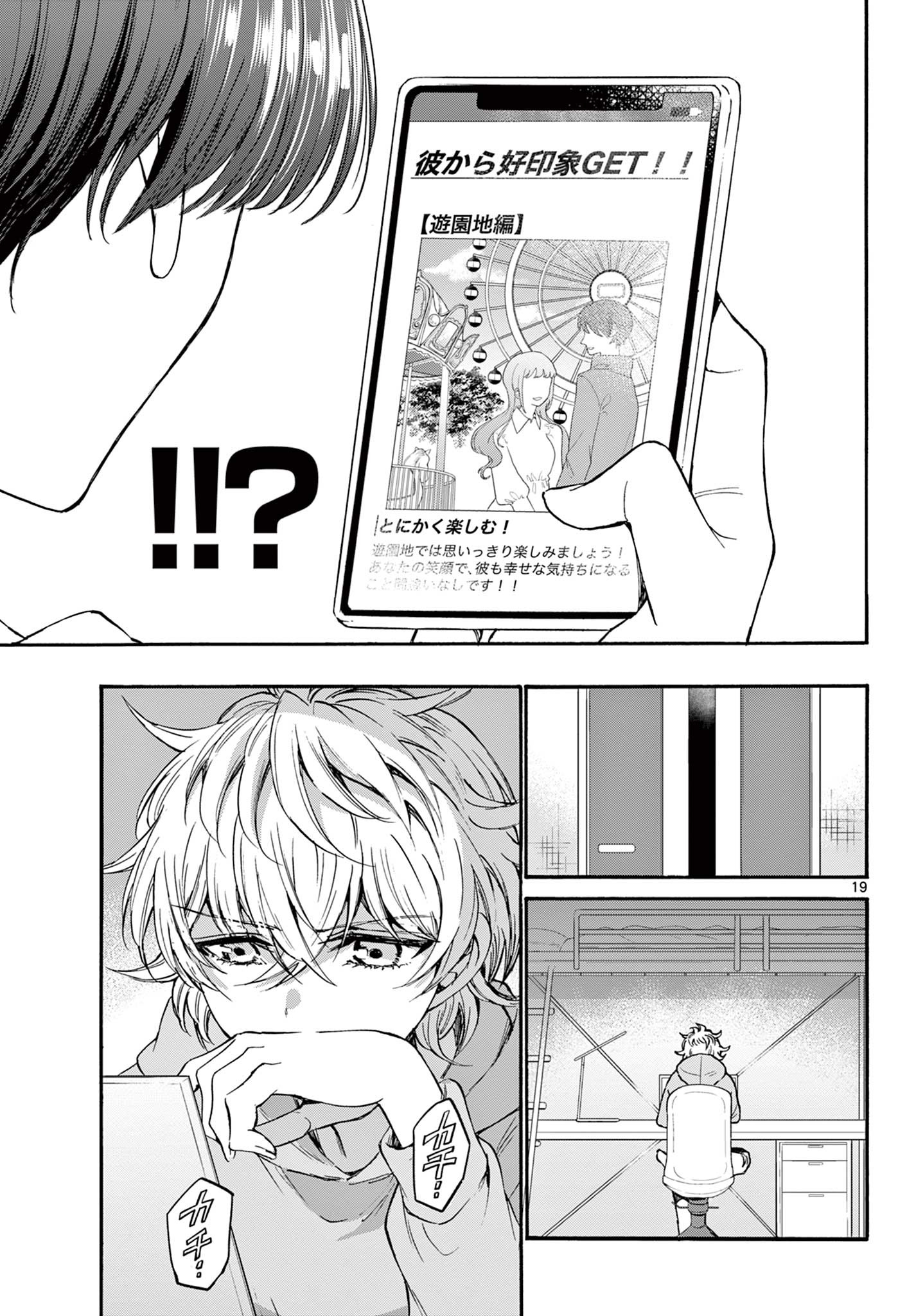 帝乃三姉妹は案外、チョロい。 Chap 33 - Next Chap 34