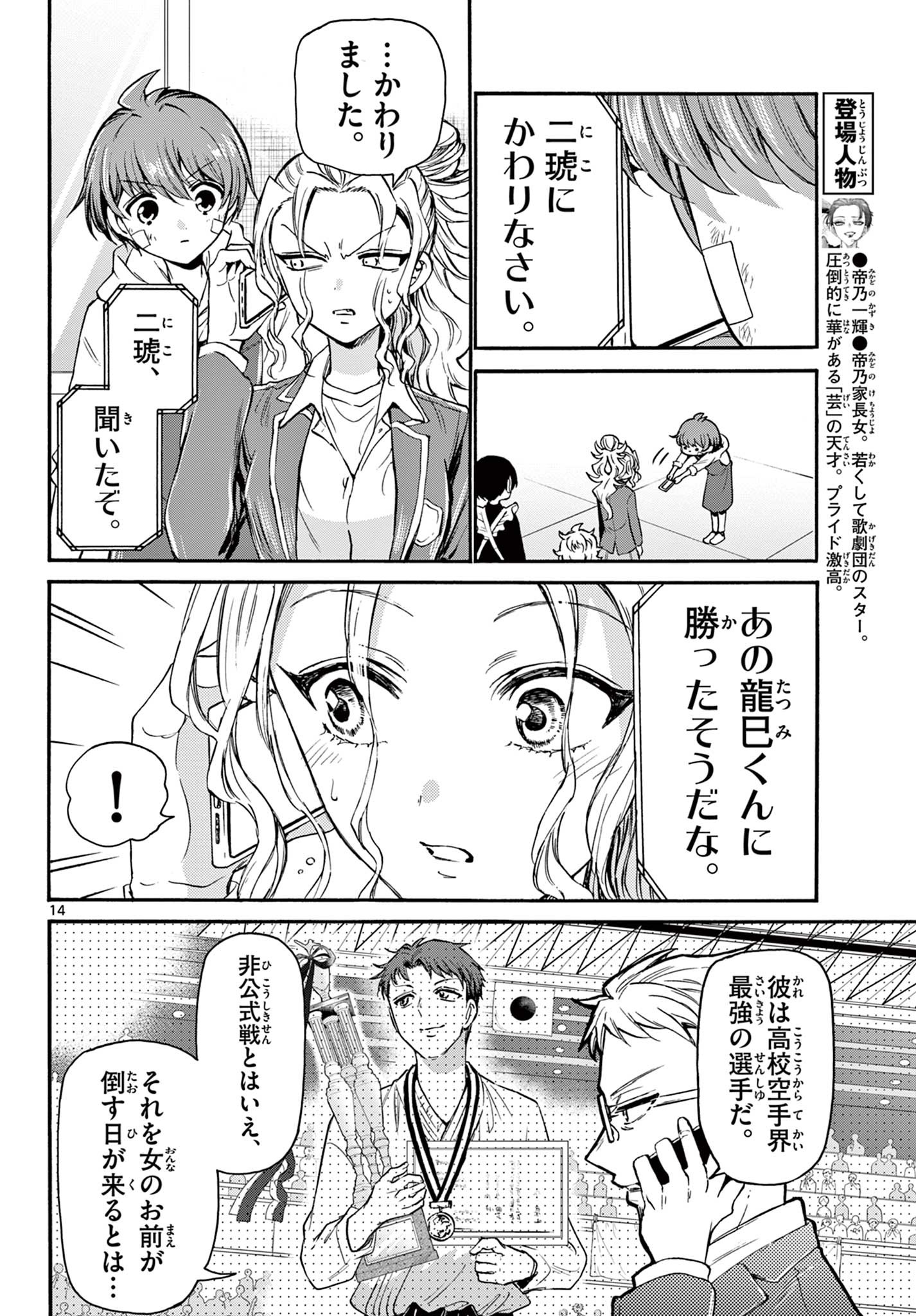 帝乃三姉妹は案外、チョロい。 Chap 33 - Next Chap 34