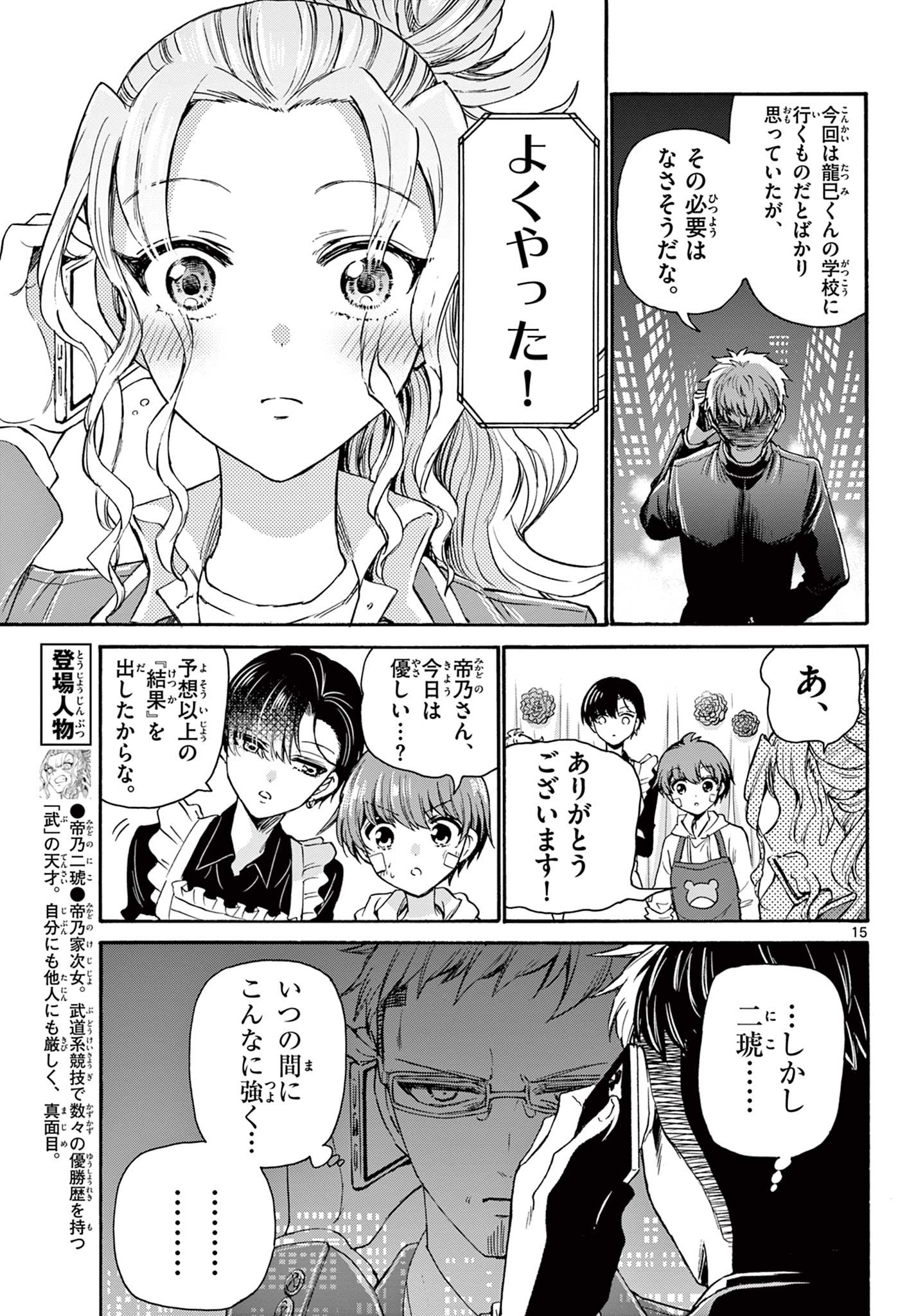 帝乃三姉妹は案外、チョロい。 Chap 33 - Next Chap 34