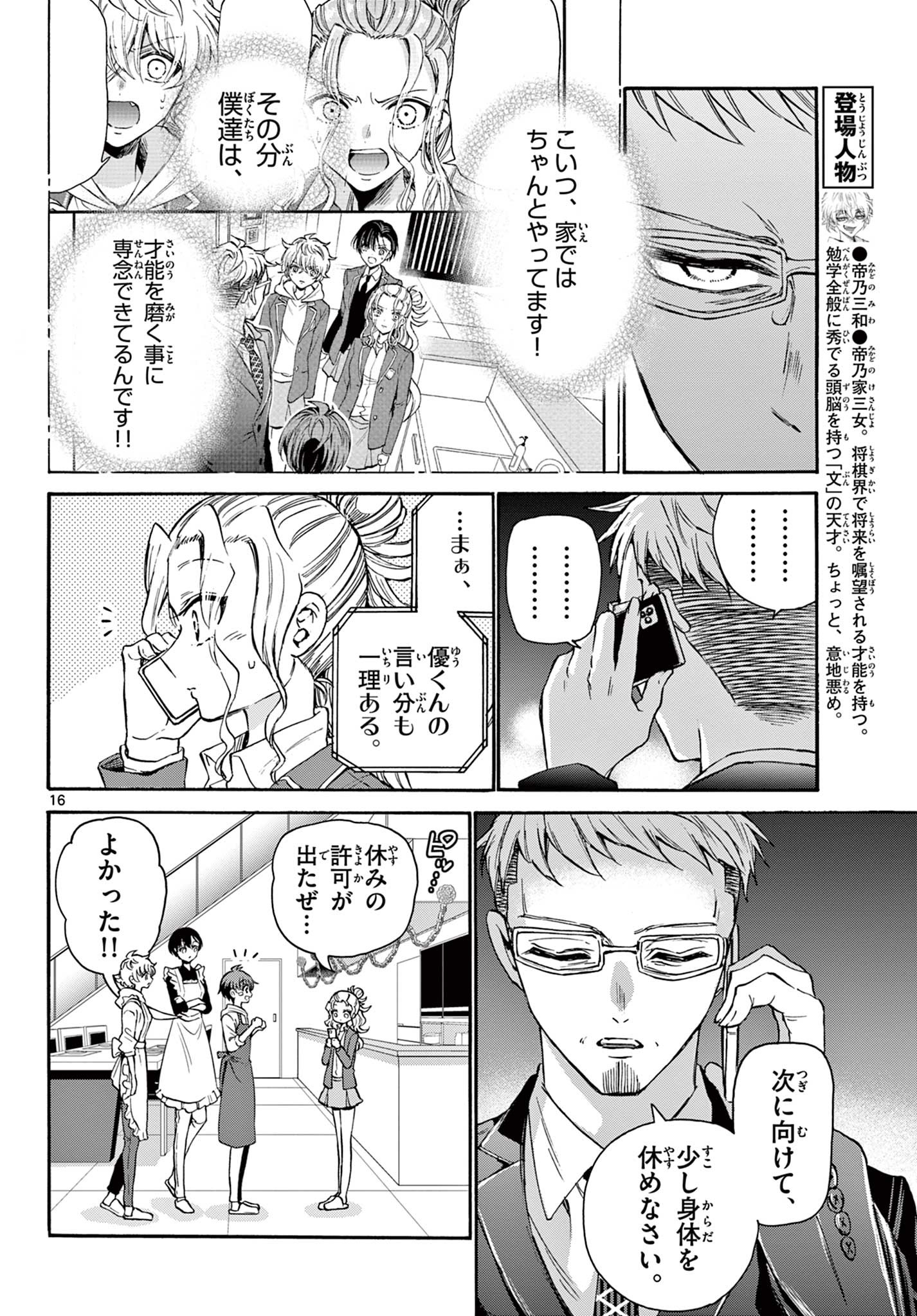 帝乃三姉妹は案外、チョロい。 Chap 33 - Next Chap 34