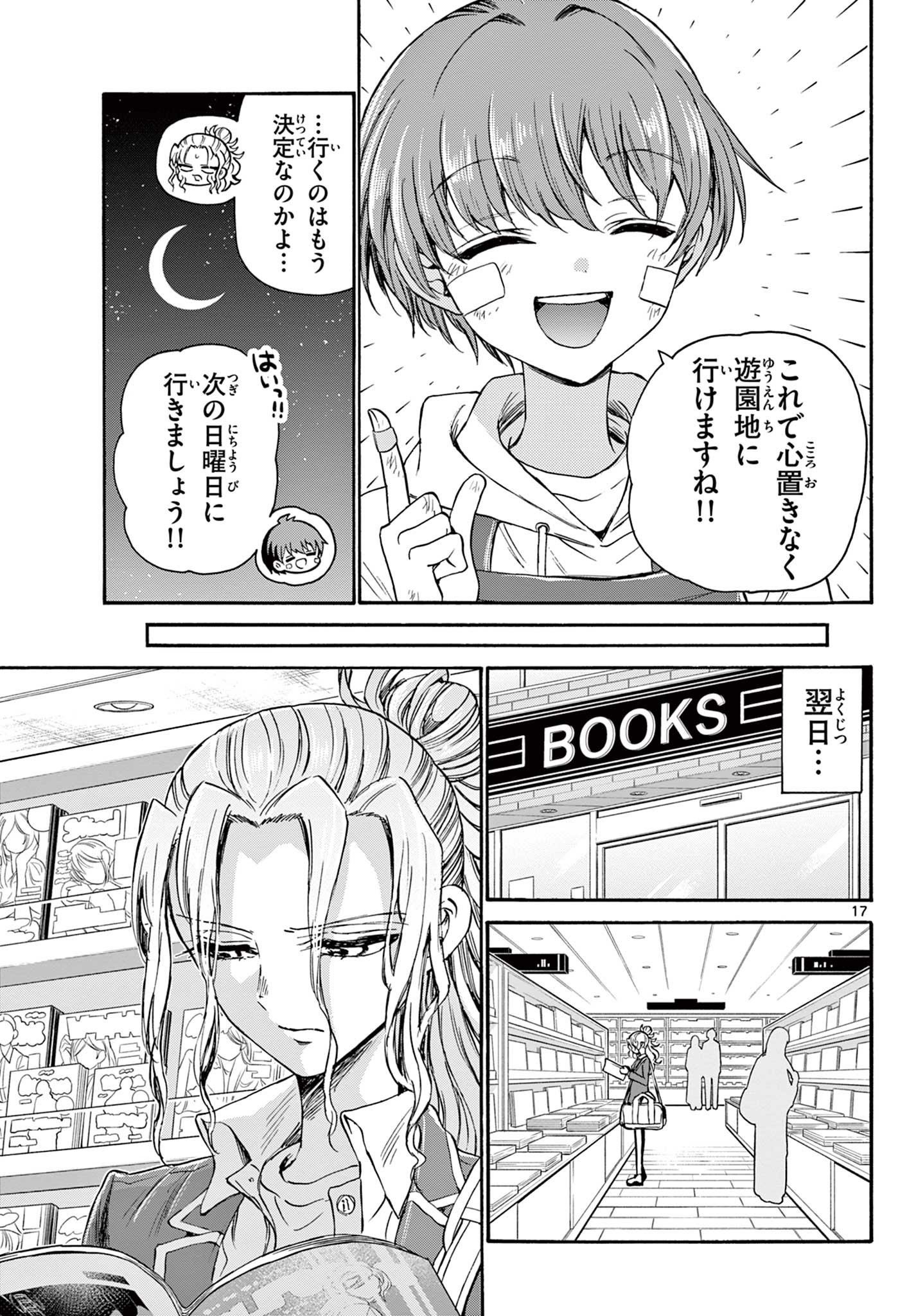 帝乃三姉妹は案外、チョロい。 Chap 33 - Next Chap 34