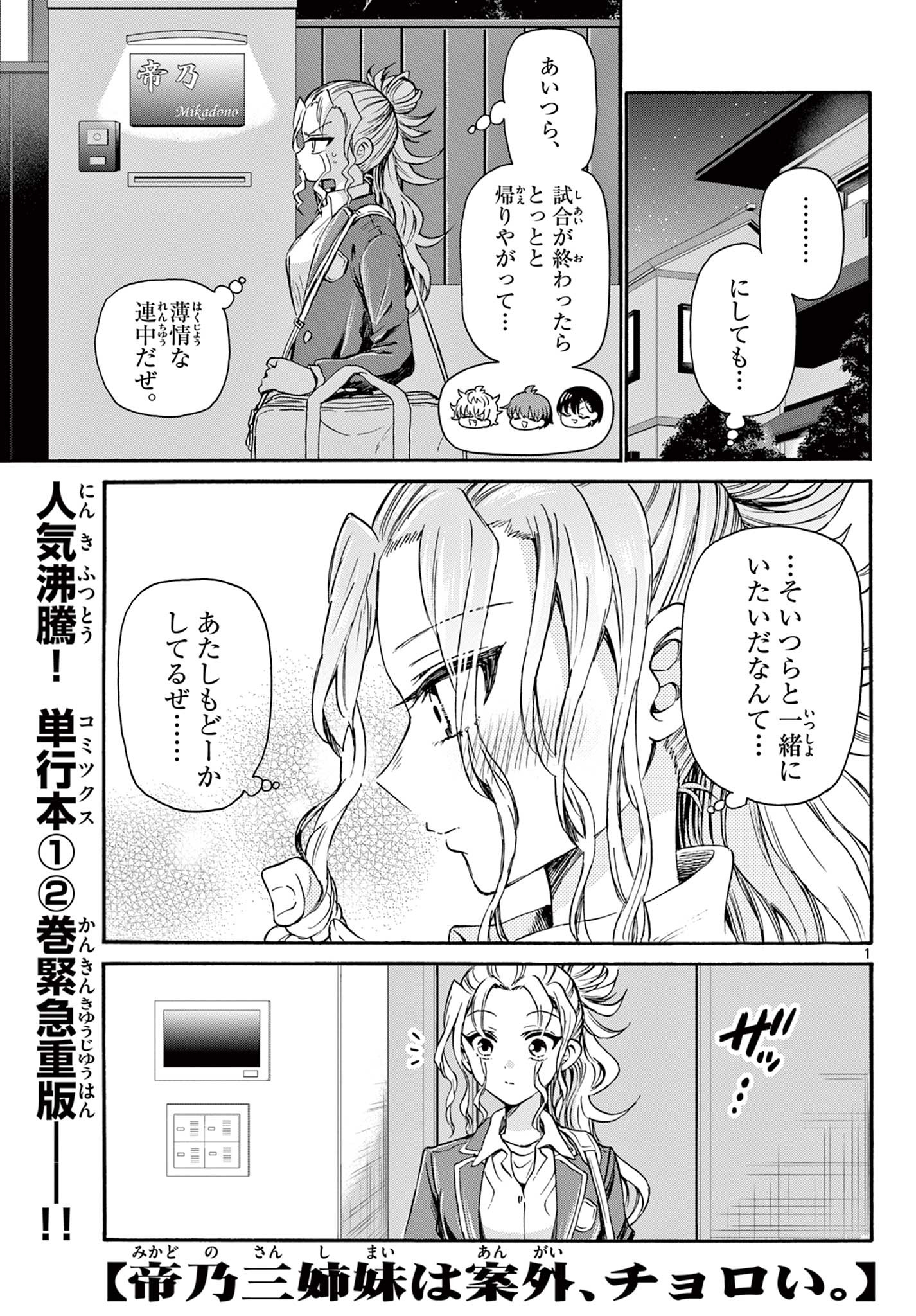 帝乃三姉妹は案外、チョロい。 Chap 33 - Next Chap 34