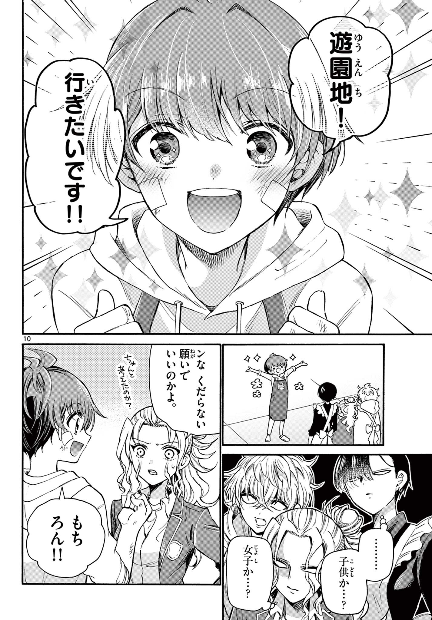 帝乃三姉妹は案外、チョロい。 Chap 33 - Next Chap 34