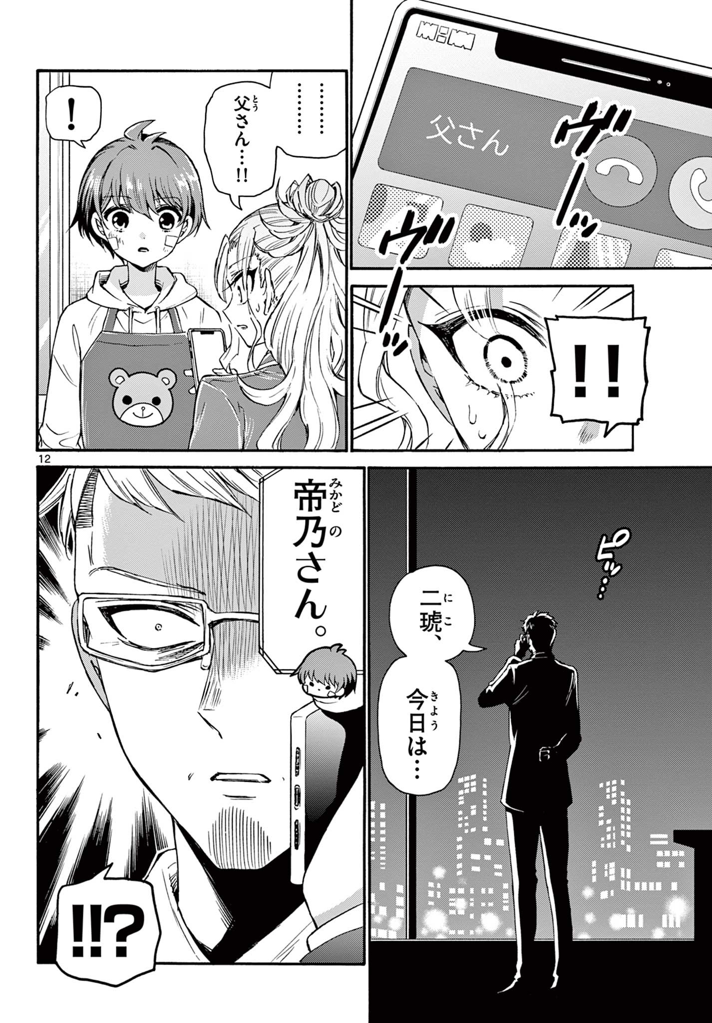 帝乃三姉妹は案外、チョロい。 Chap 33 - Next Chap 34