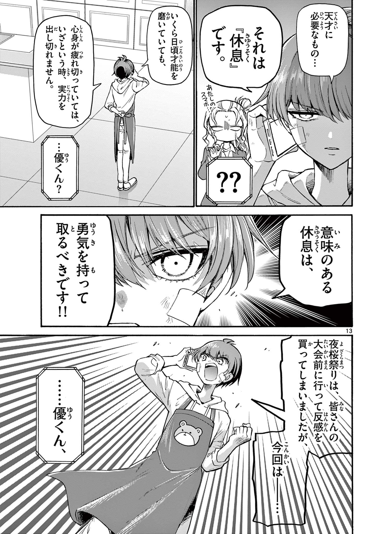 帝乃三姉妹は案外、チョロい。 Chap 33 - Next Chap 34