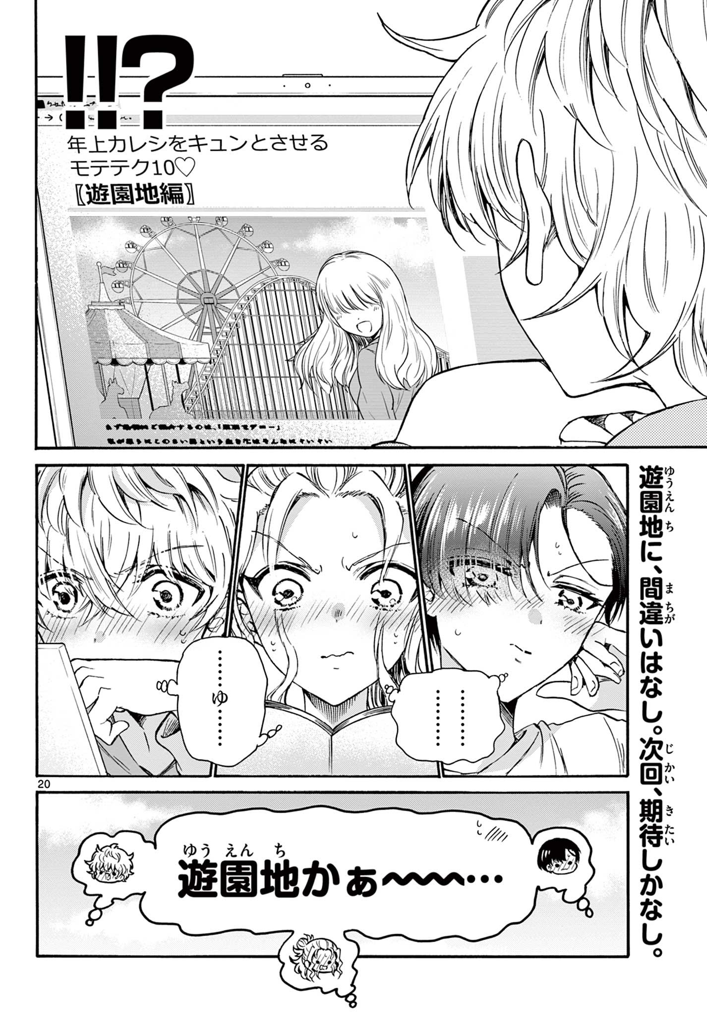 帝乃三姉妹は案外、チョロい。 Chap 33 - Next Chap 34