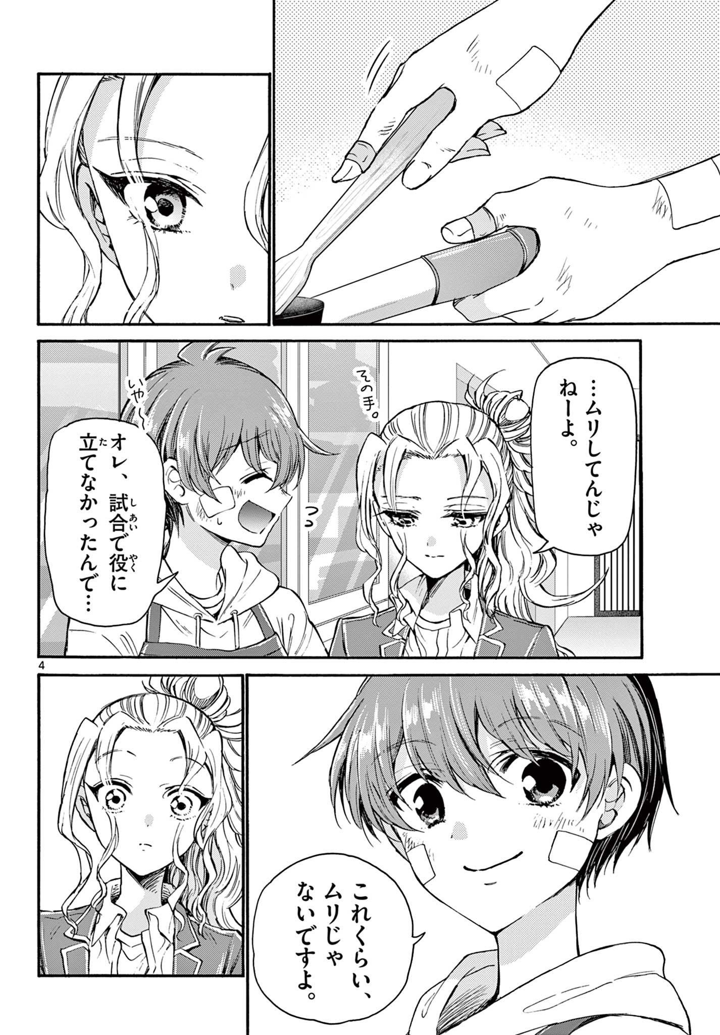 帝乃三姉妹は案外、チョロい。 Chap 33 - Next Chap 34