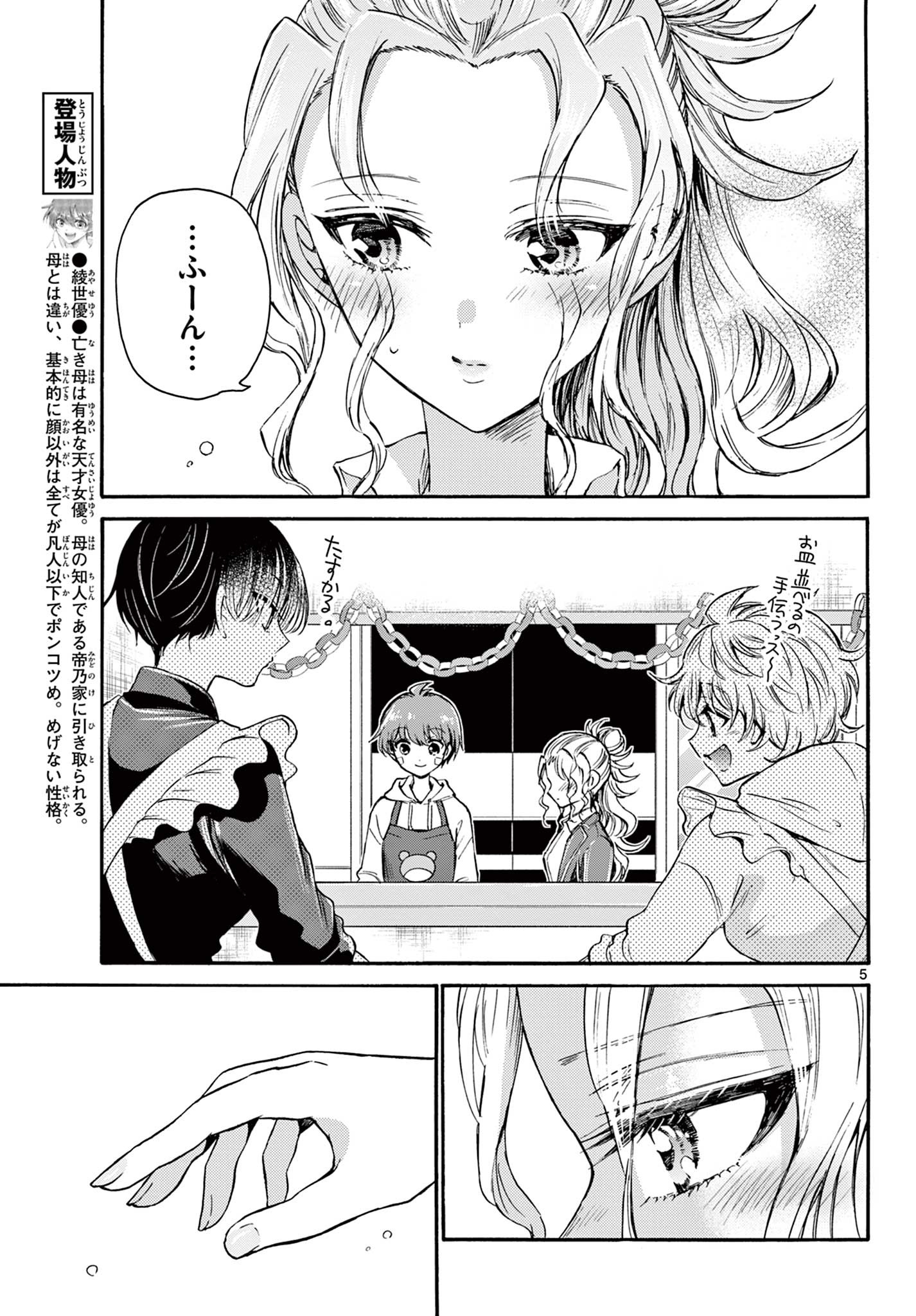 帝乃三姉妹は案外、チョロい。 Chap 33 - Next Chap 34