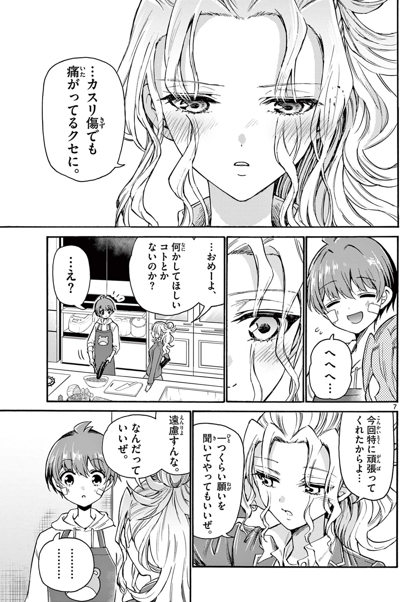 帝乃三姉妹は案外、チョロい。 Chap 33 - Next Chap 34
