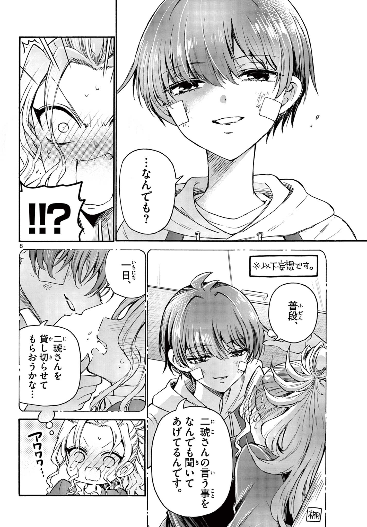帝乃三姉妹は案外、チョロい。 Chap 33 - Next Chap 34