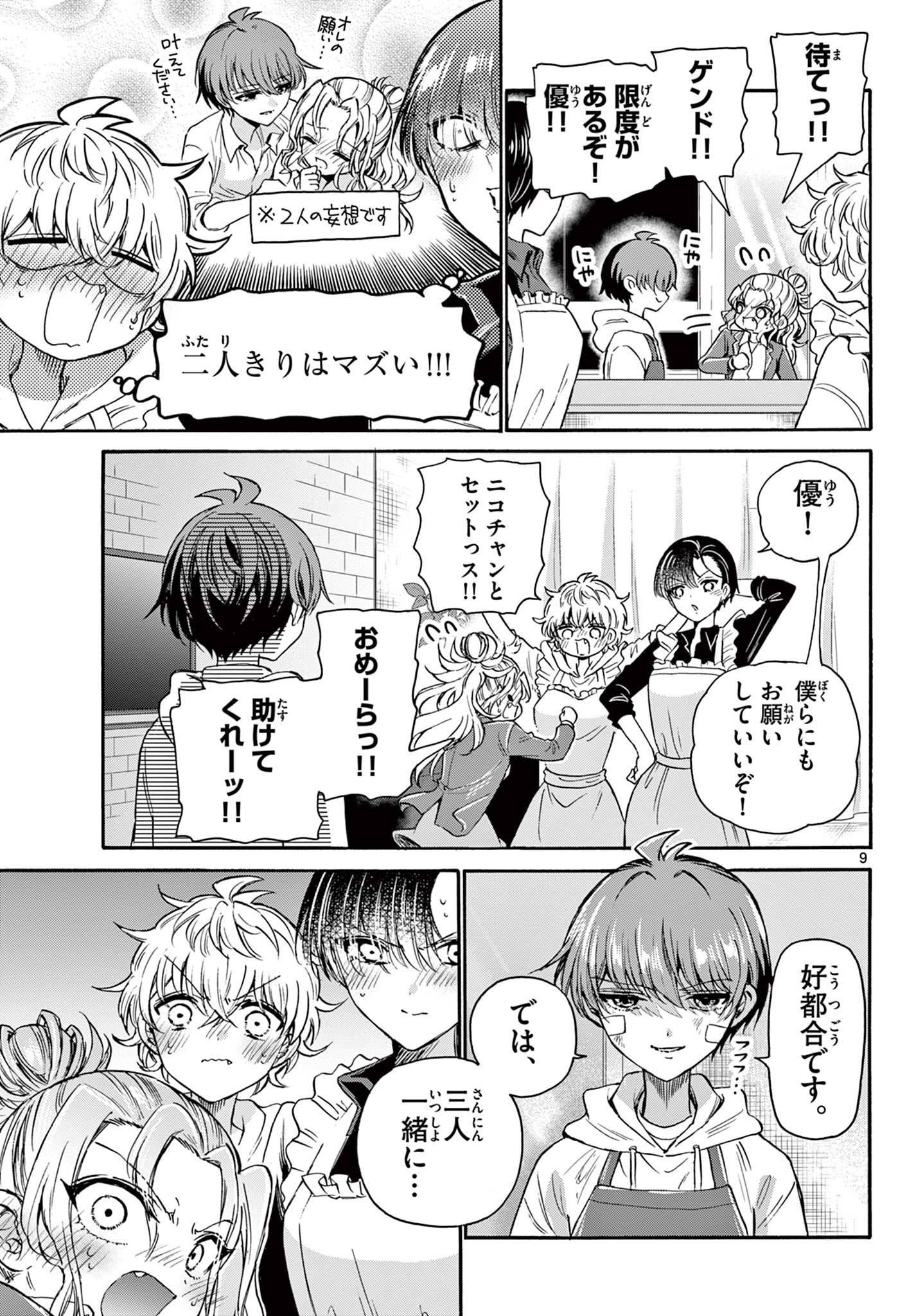 帝乃三姉妹は案外、チョロい。 Chap 33 - Next Chap 34