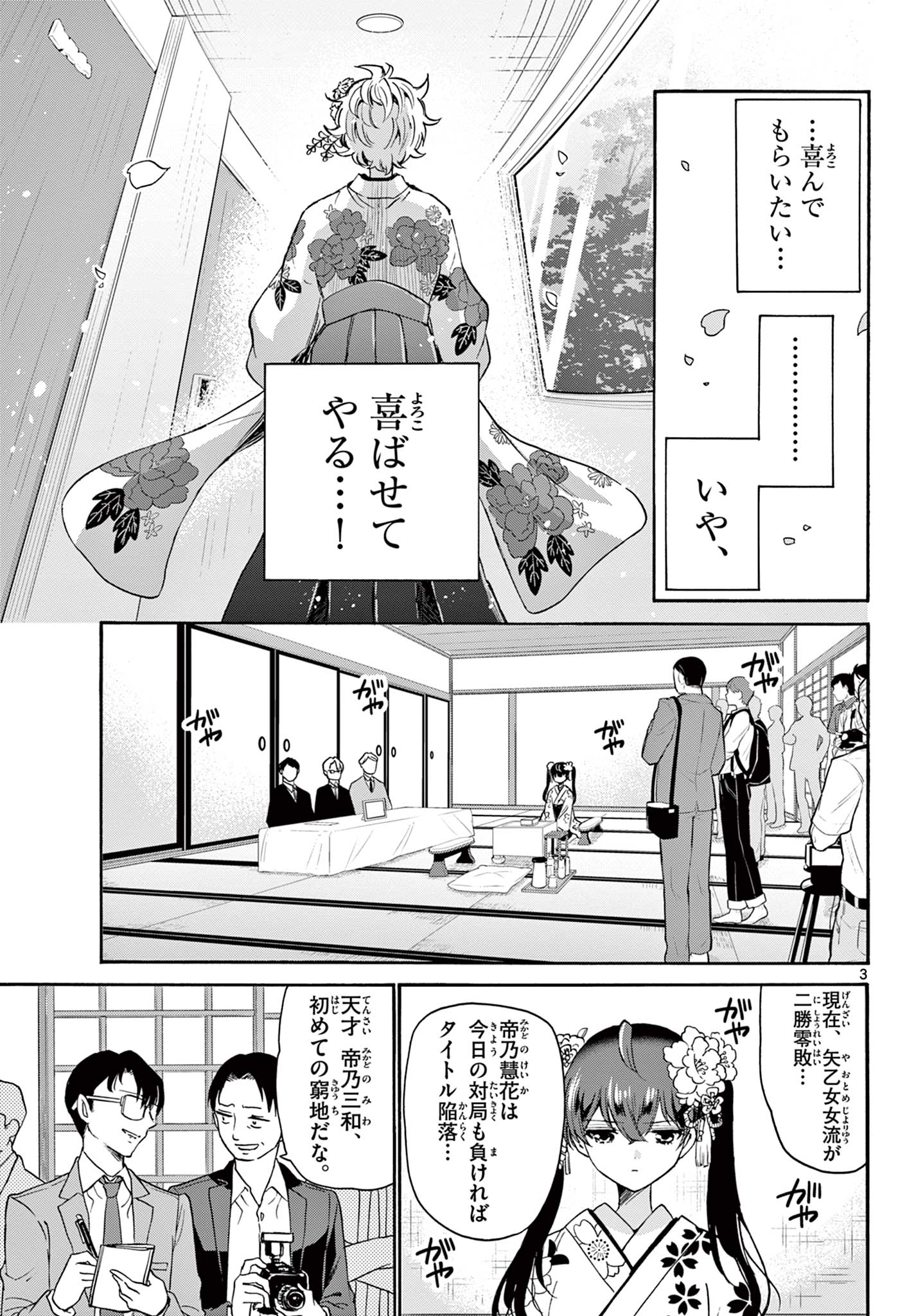 帝乃三姉妹は案外、チョロい。 Chap 44 - Next Chap 45