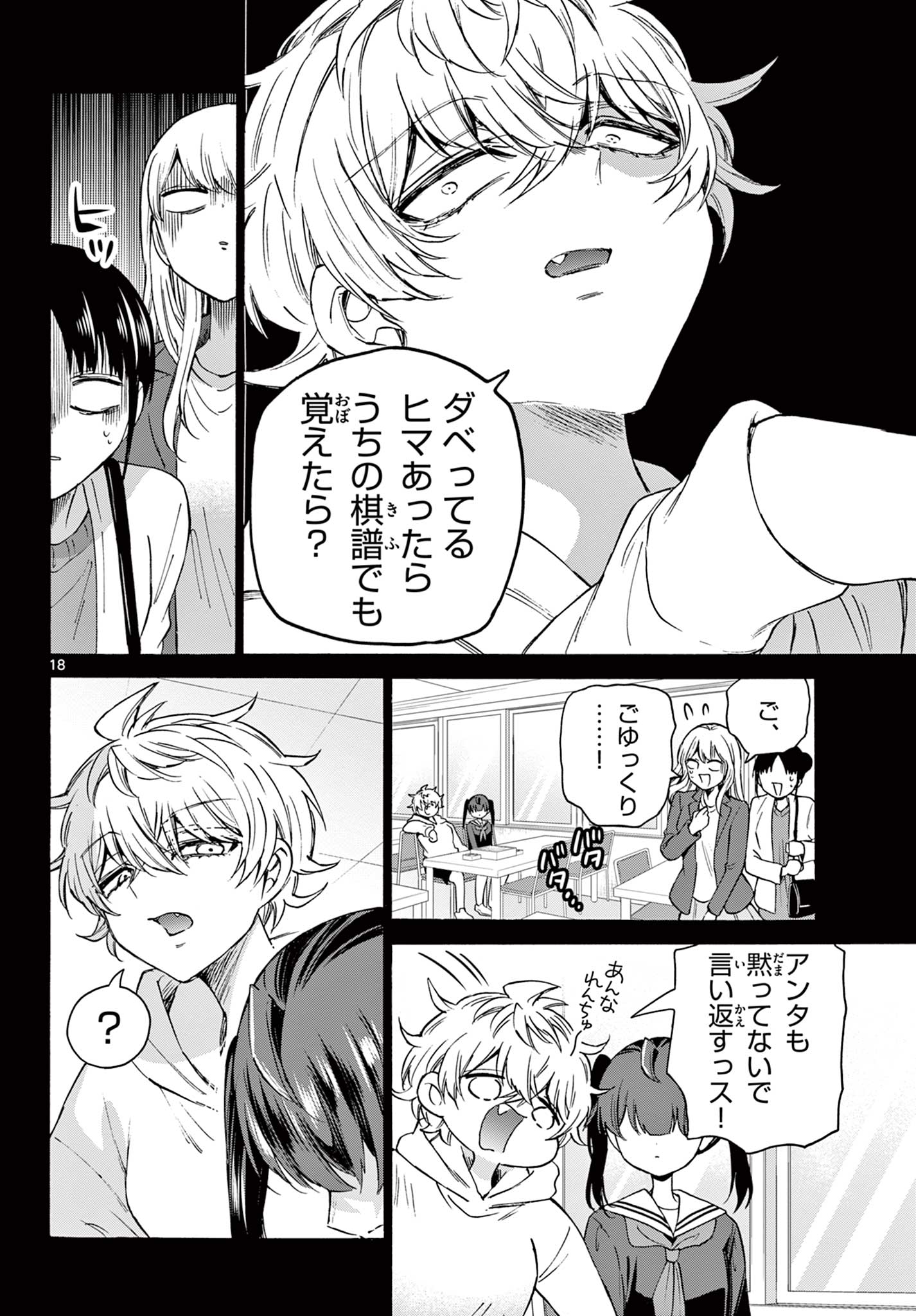 帝乃三姉妹は案外、チョロい。 Chap 44 - Next Chap 45