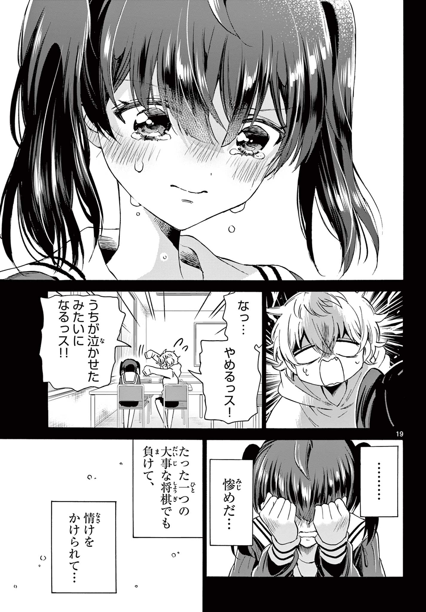 帝乃三姉妹は案外、チョロい。 Chap 44 - Next Chap 45