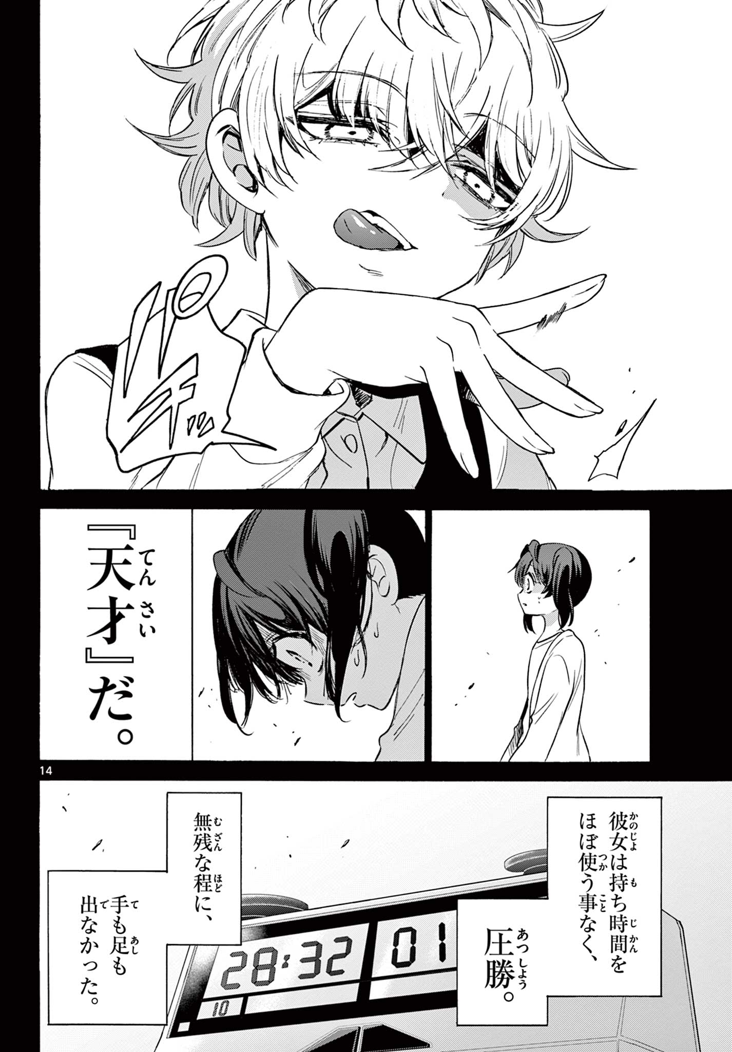 帝乃三姉妹は案外、チョロい。 Chap 44 - Next Chap 45