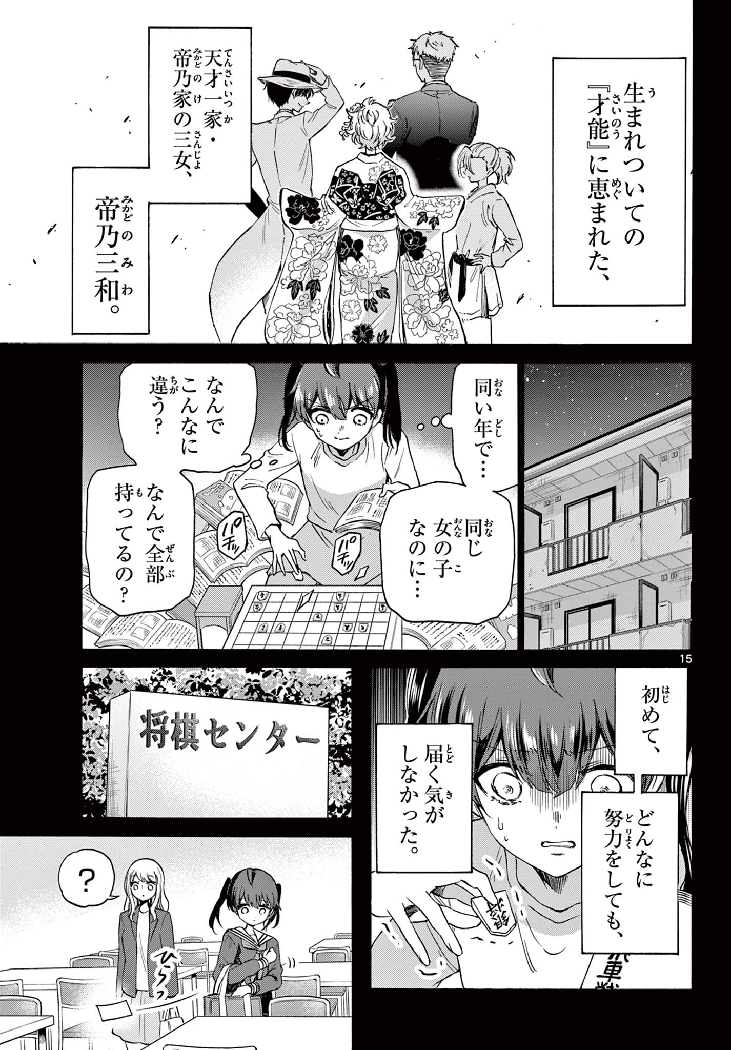 帝乃三姉妹は案外、チョロい。 Chap 44 - Next Chap 45