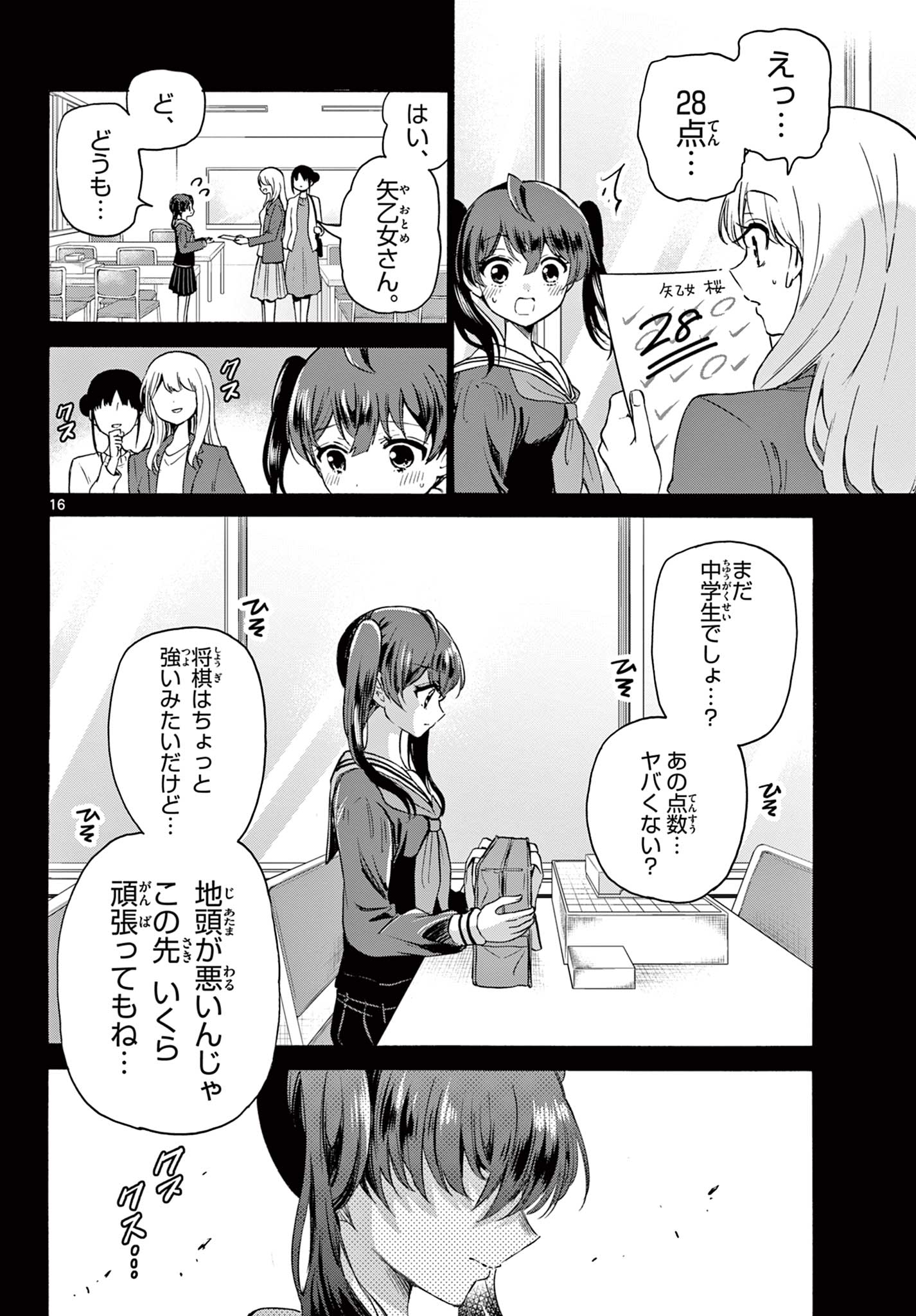 帝乃三姉妹は案外、チョロい。 Chap 44 - Next Chap 45