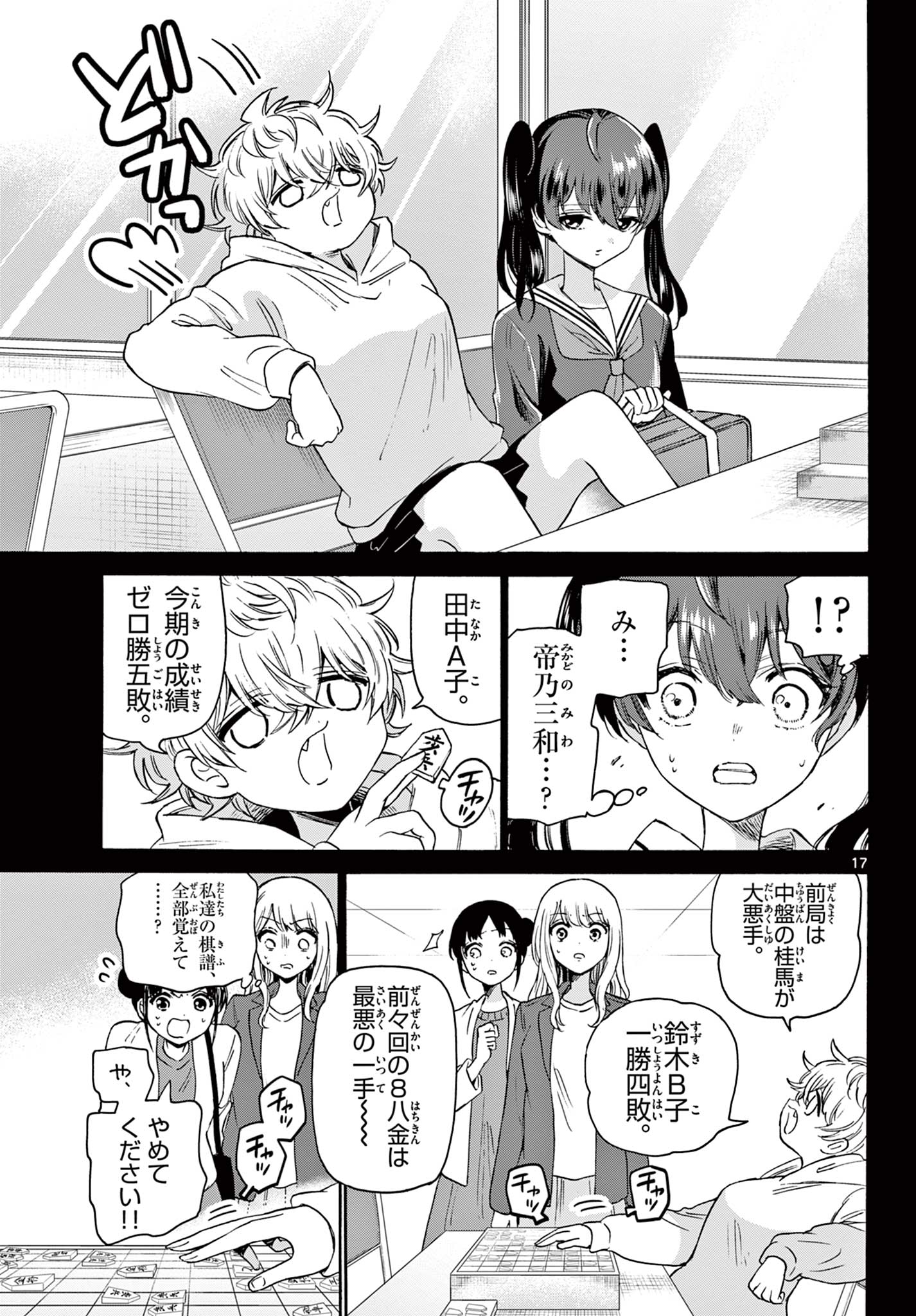 帝乃三姉妹は案外、チョロい。 Chap 44 - Next Chap 45