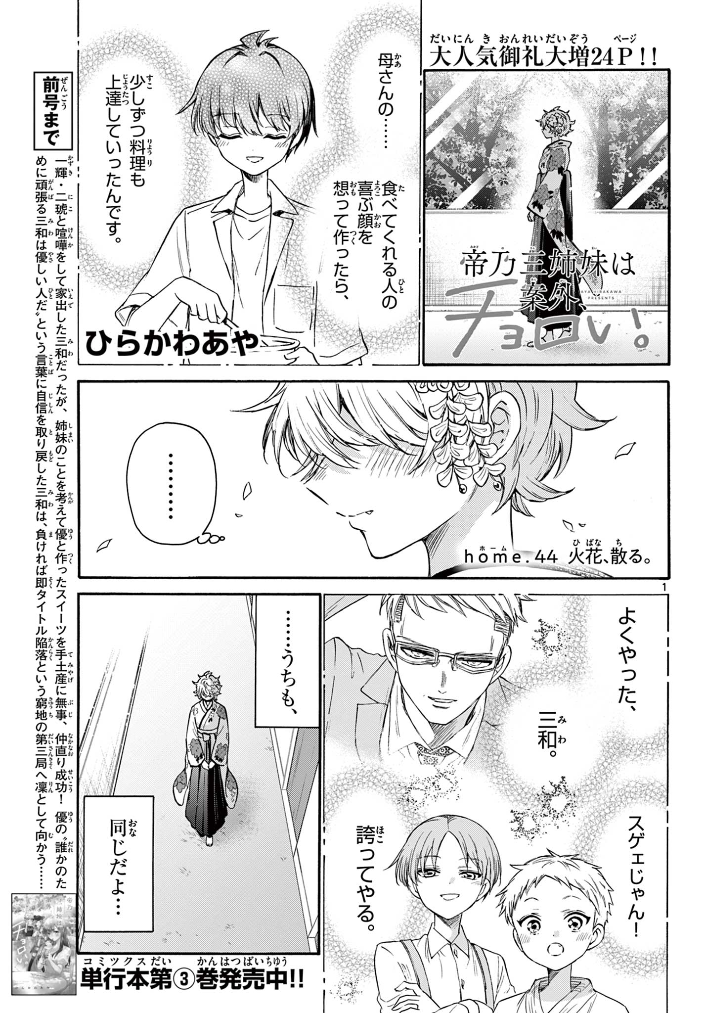 帝乃三姉妹は案外、チョロい。 Chap 44 - Next Chap 45