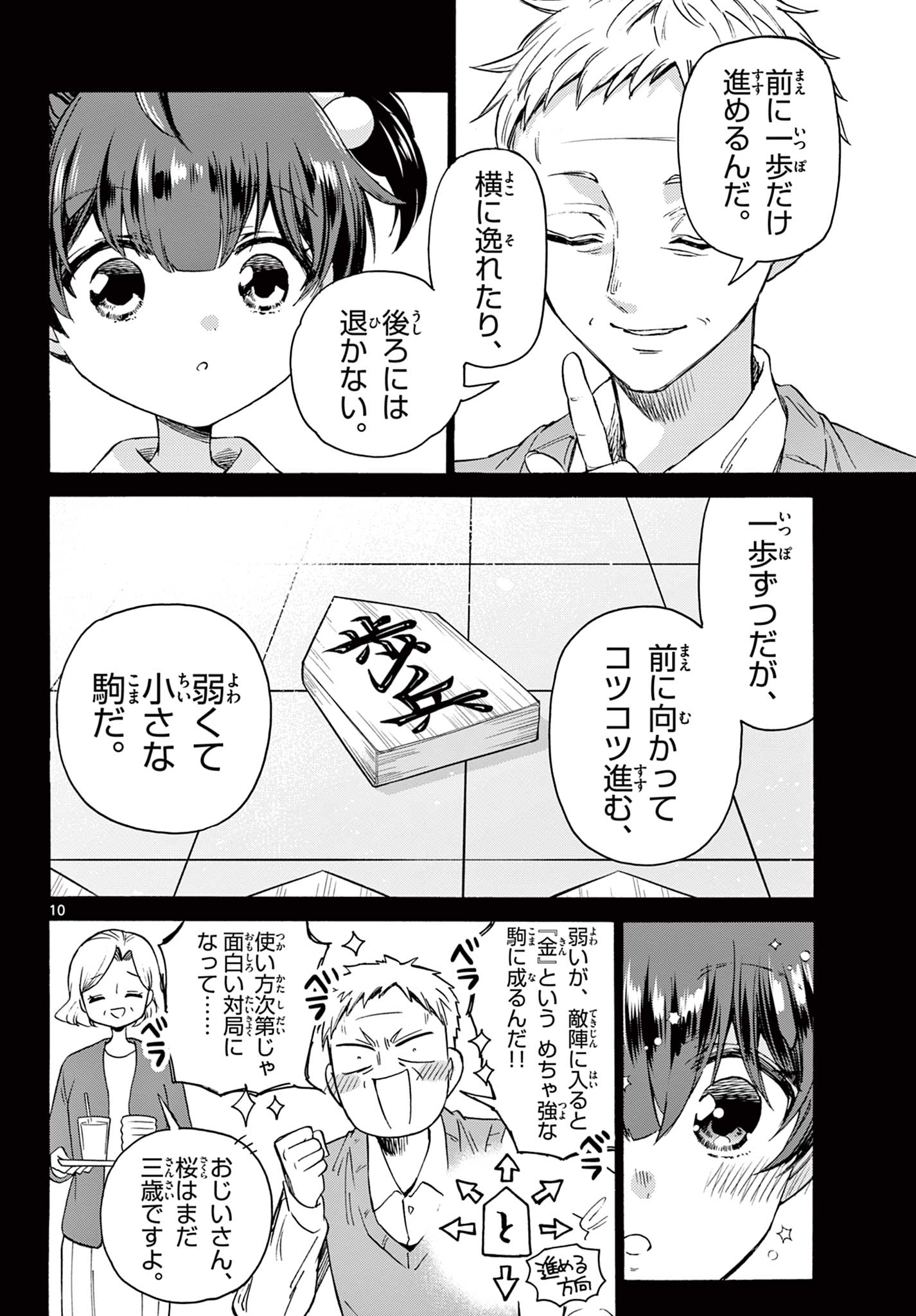 帝乃三姉妹は案外、チョロい。 Chap 44 - Next Chap 45