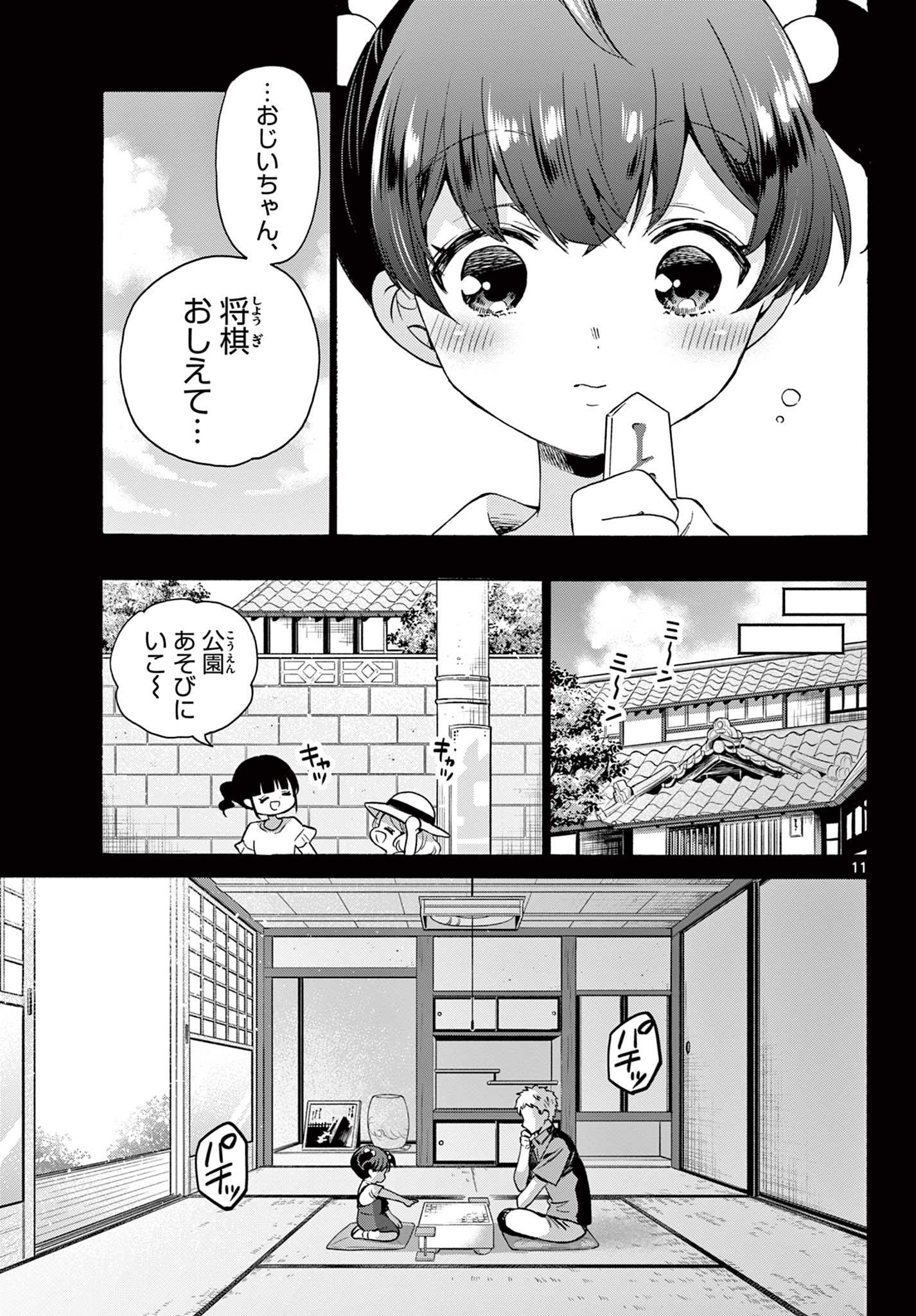 帝乃三姉妹は案外、チョロい。 Chap 44 - Next Chap 45