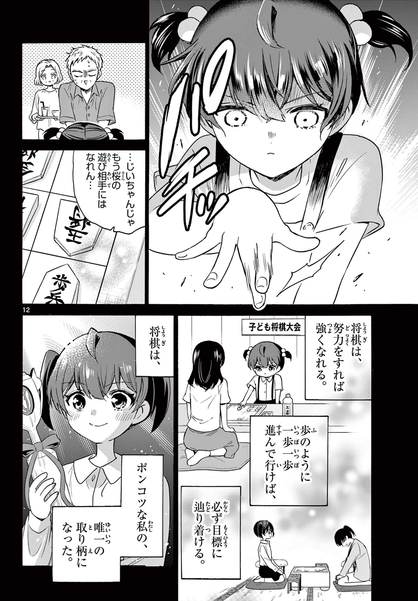 帝乃三姉妹は案外、チョロい。 Chap 44 - Next Chap 45