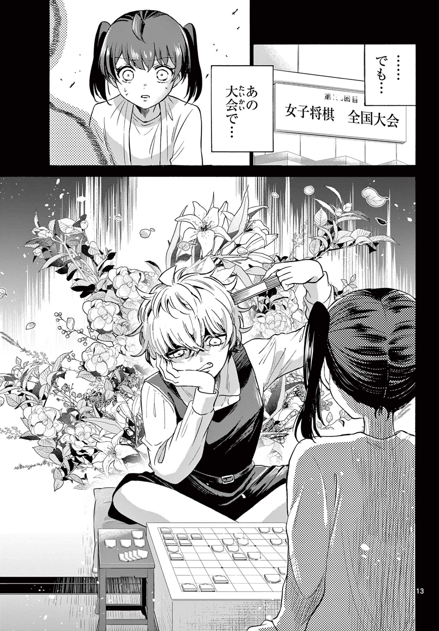 帝乃三姉妹は案外、チョロい。 Chap 44 - Next Chap 45