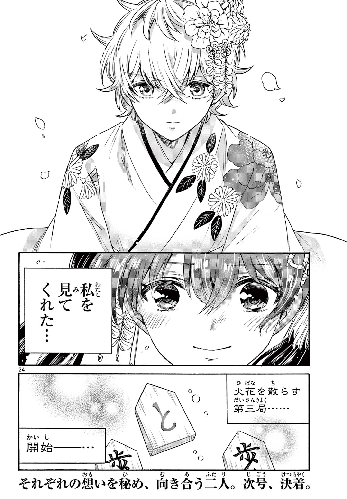 帝乃三姉妹は案外、チョロい。 Chap 44 - Next Chap 45