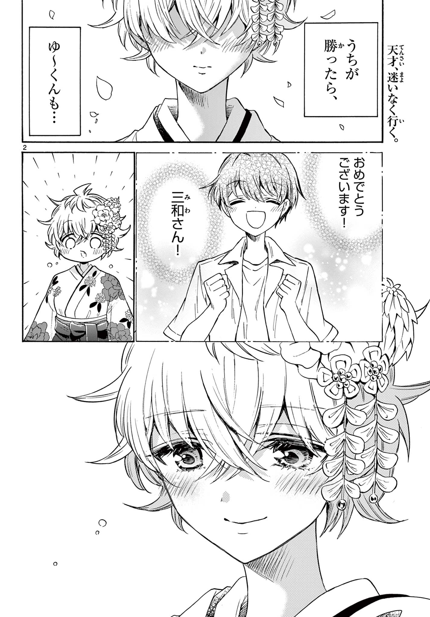 帝乃三姉妹は案外、チョロい。 Chap 44 - Next Chap 45