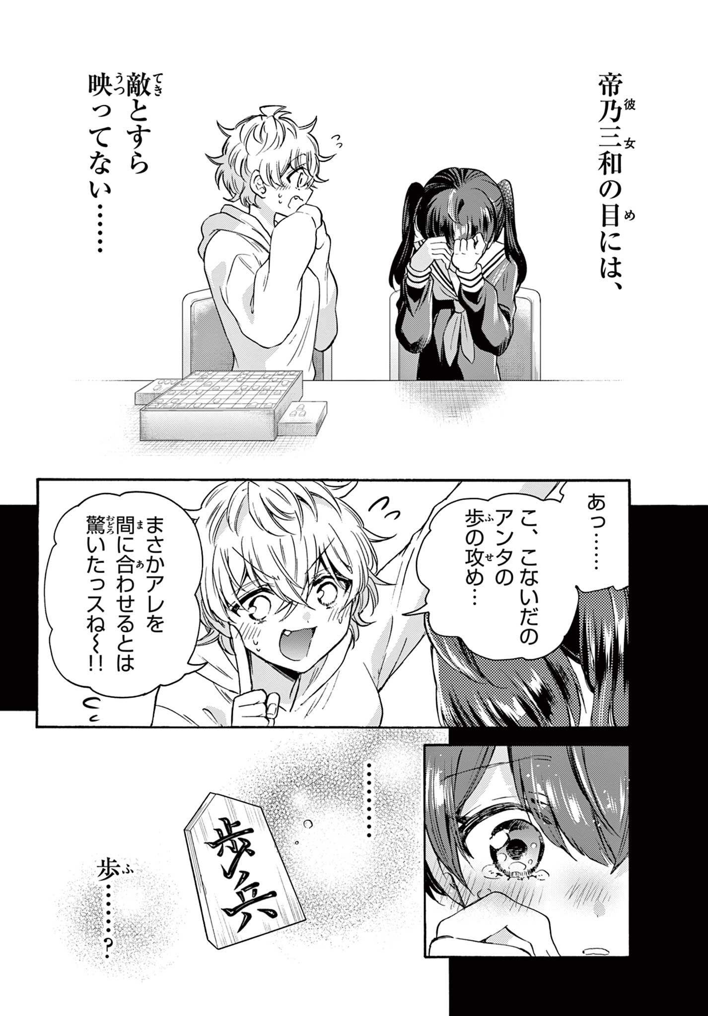 帝乃三姉妹は案外、チョロい。 Chap 44 - Next Chap 45