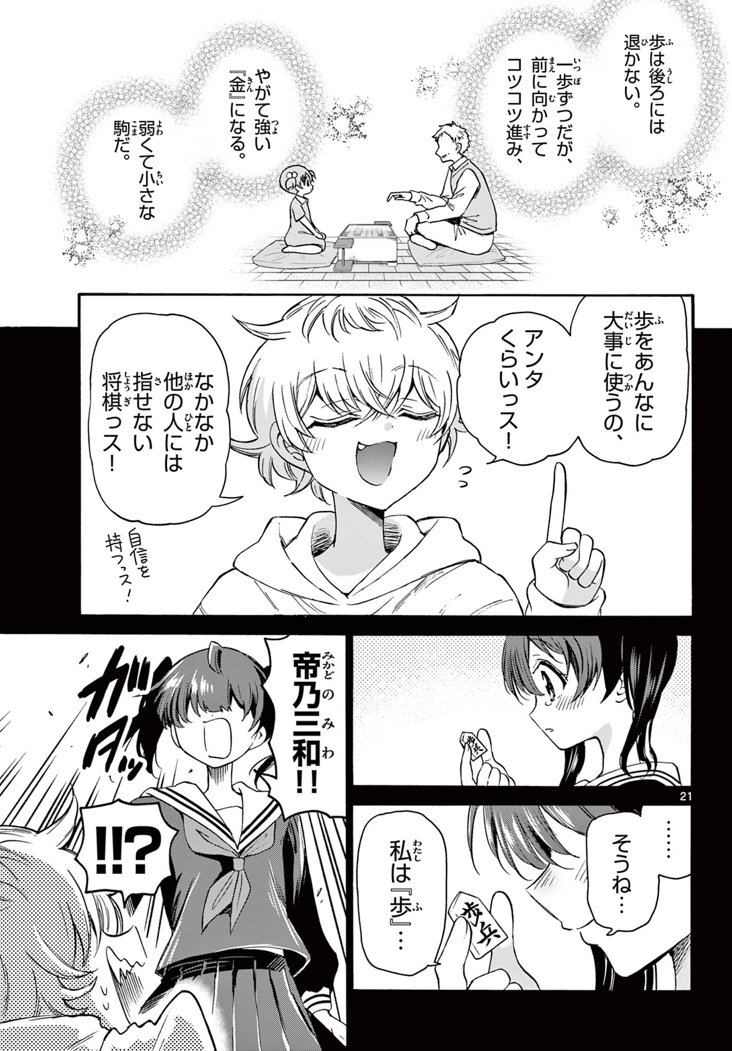 帝乃三姉妹は案外、チョロい。 Chap 44 - Next Chap 45