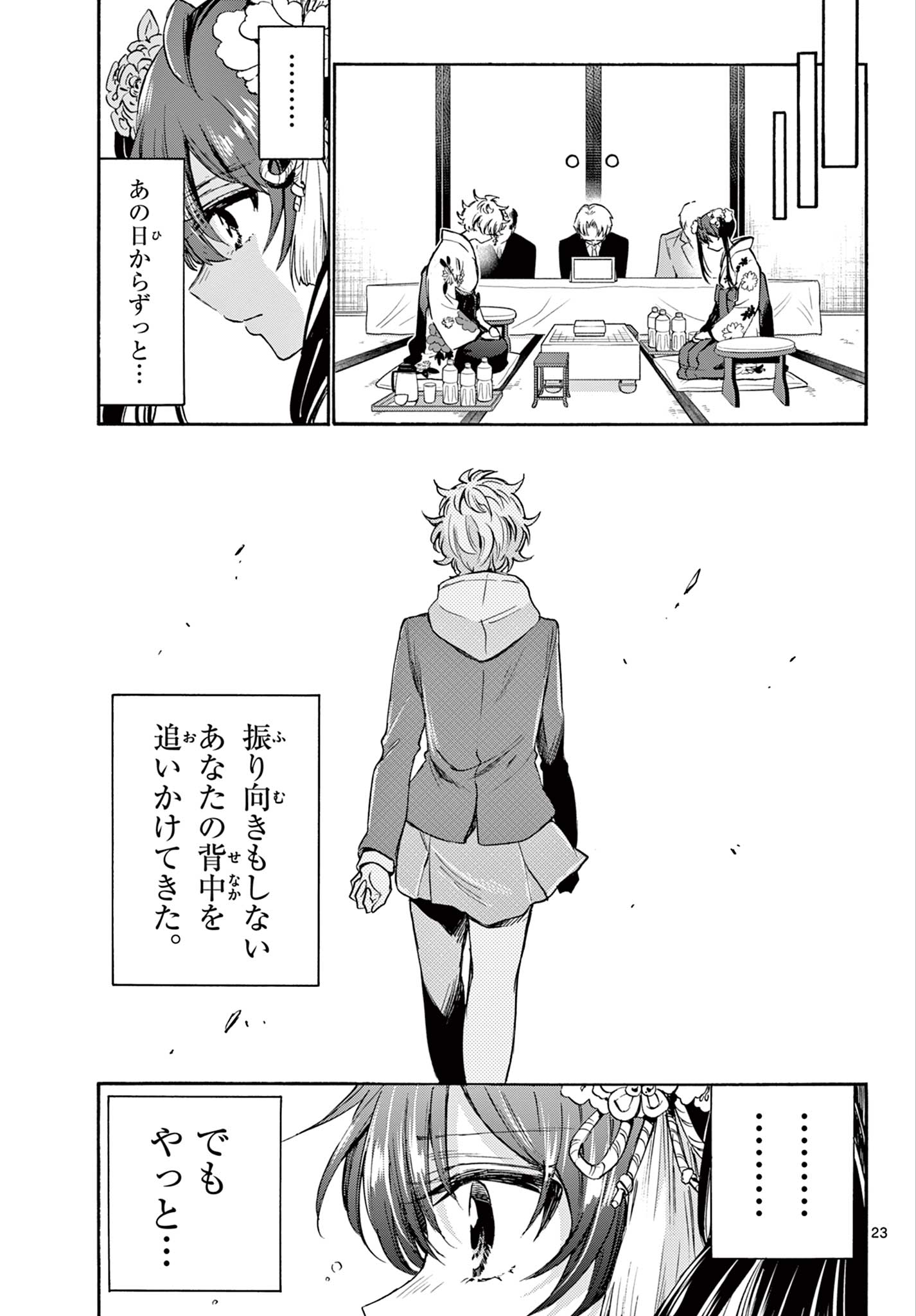 帝乃三姉妹は案外、チョロい。 Chap 44 - Next Chap 45