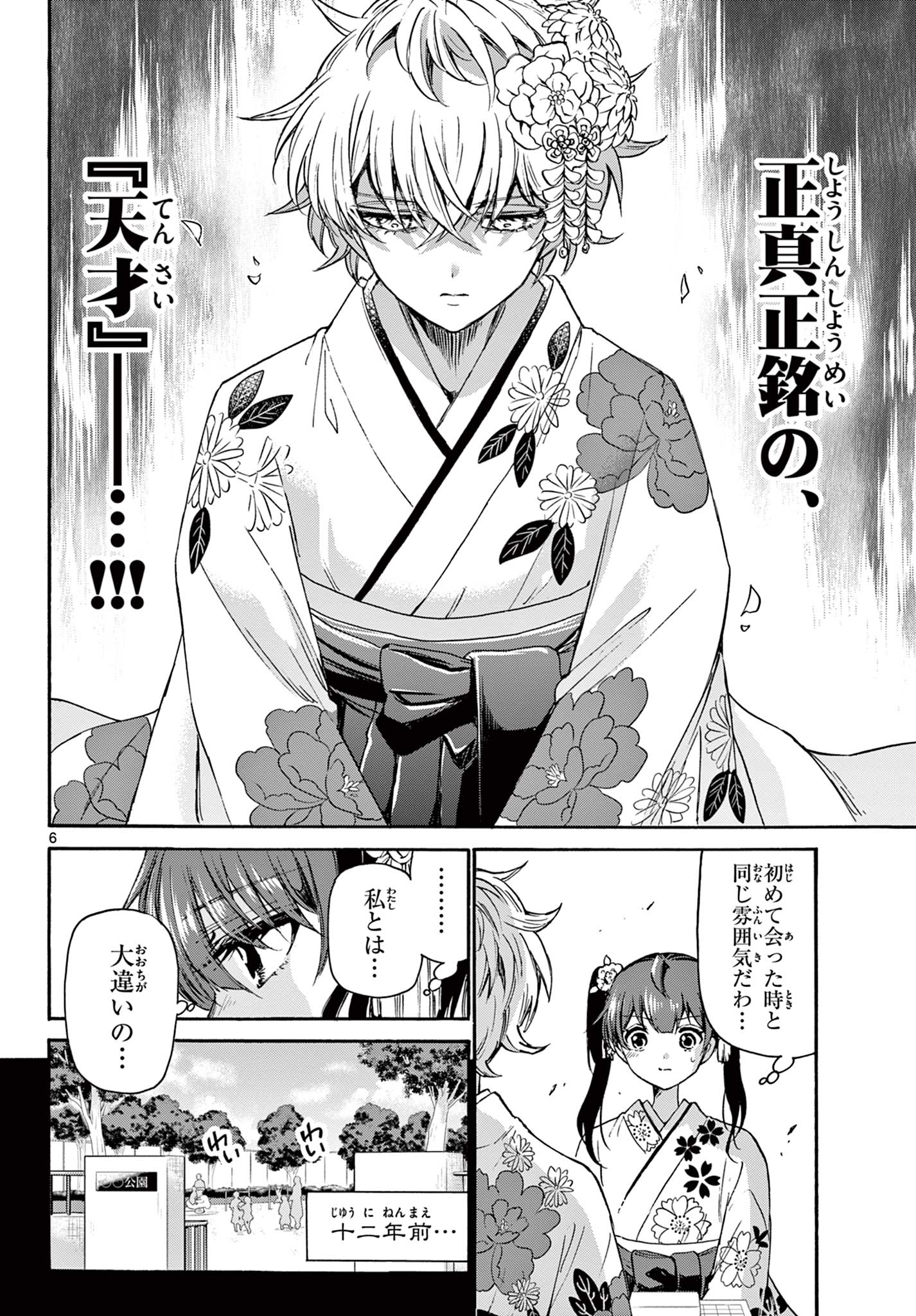 帝乃三姉妹は案外、チョロい。 Chap 44 - Next Chap 45