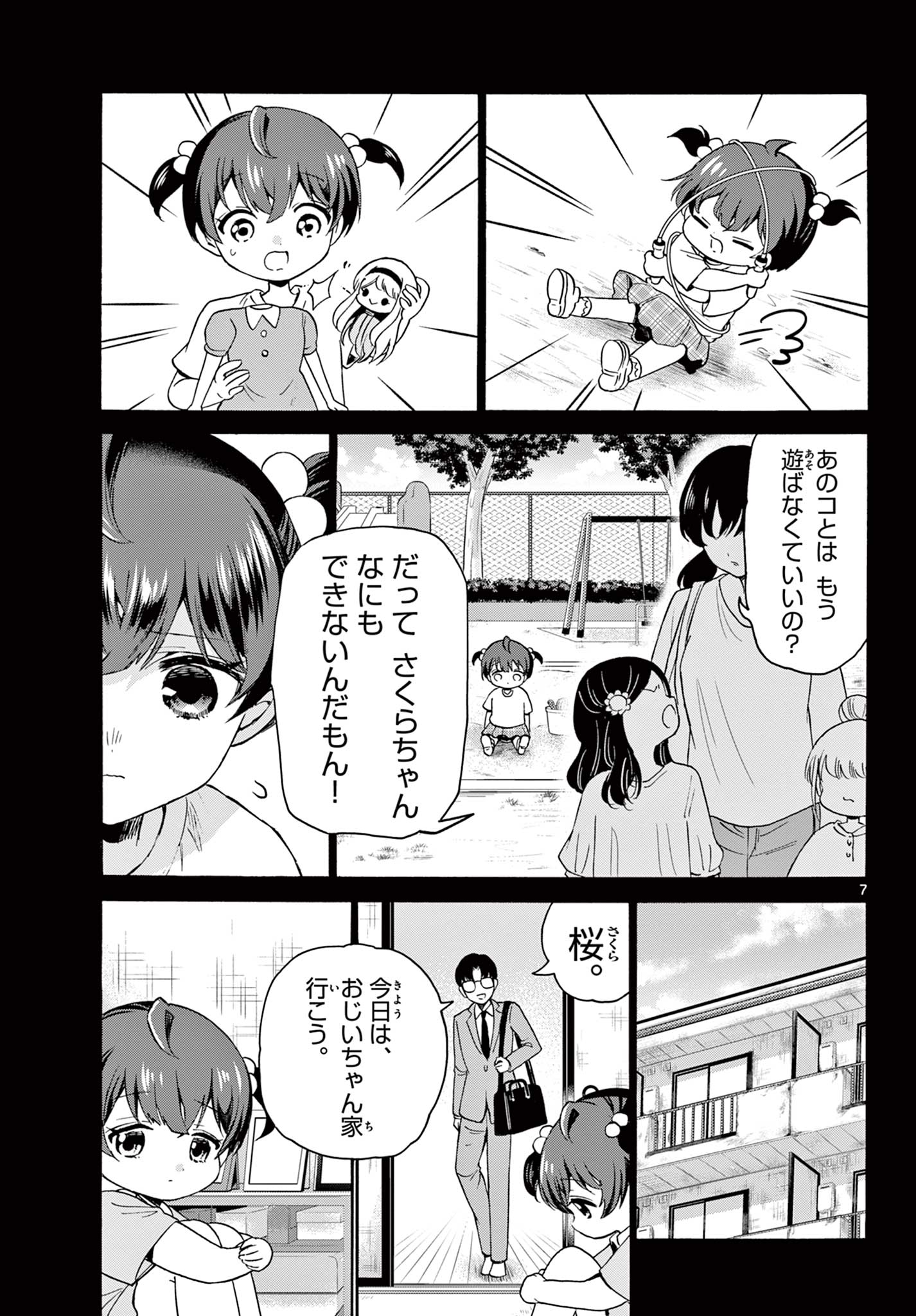 帝乃三姉妹は案外、チョロい。 Chap 44 - Next Chap 45