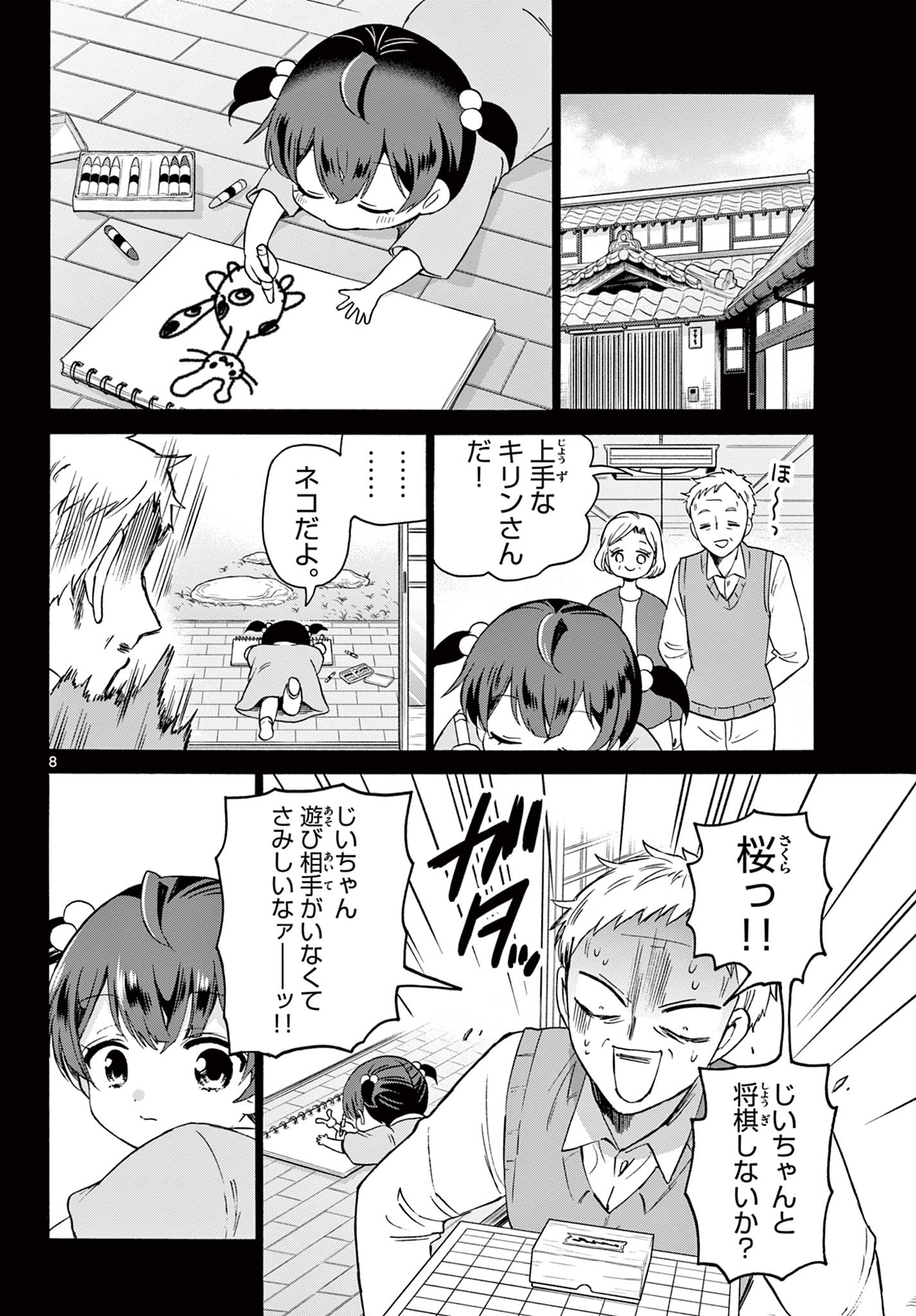 帝乃三姉妹は案外、チョロい。 Chap 44 - Next Chap 45