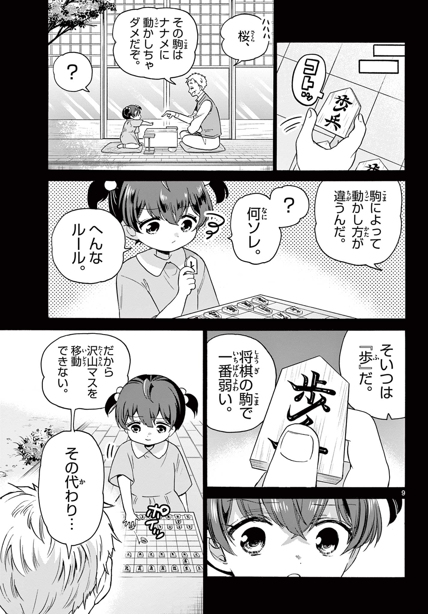 帝乃三姉妹は案外、チョロい。 Chap 44 - Next Chap 45