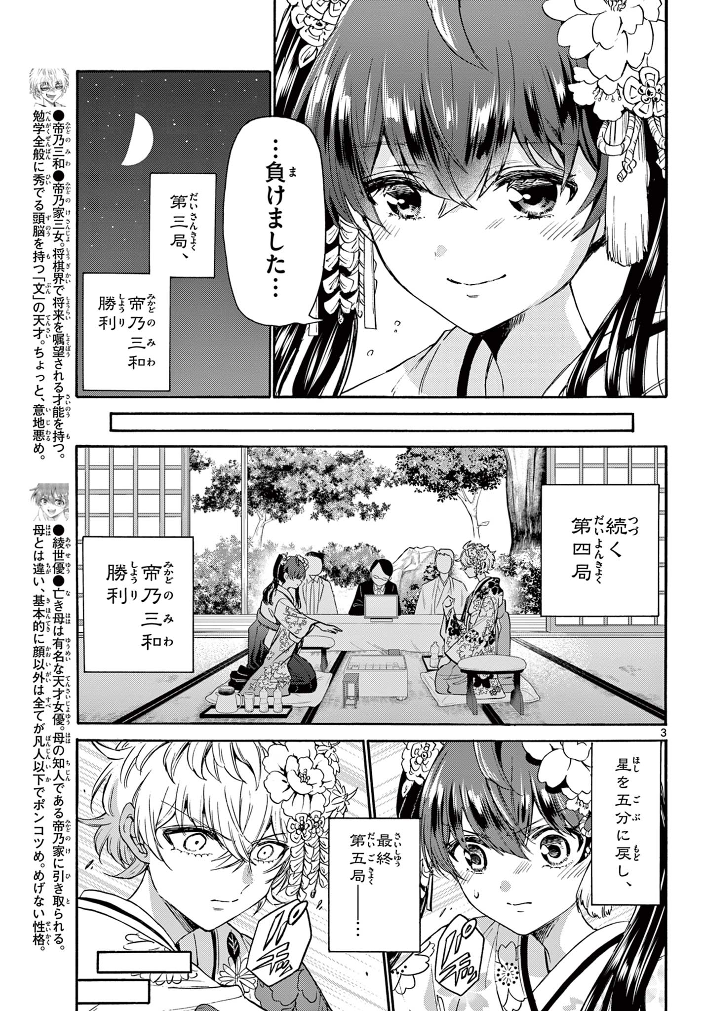 帝乃三姉妹は案外、チョロい。 Chap 45 - Next Chap 46