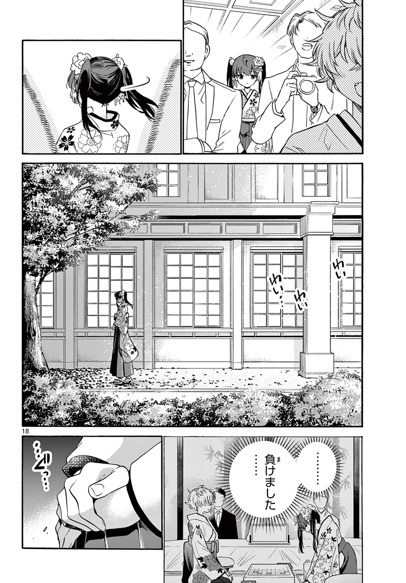 帝乃三姉妹は案外、チョロい。 Chap 45 - Next Chap 46