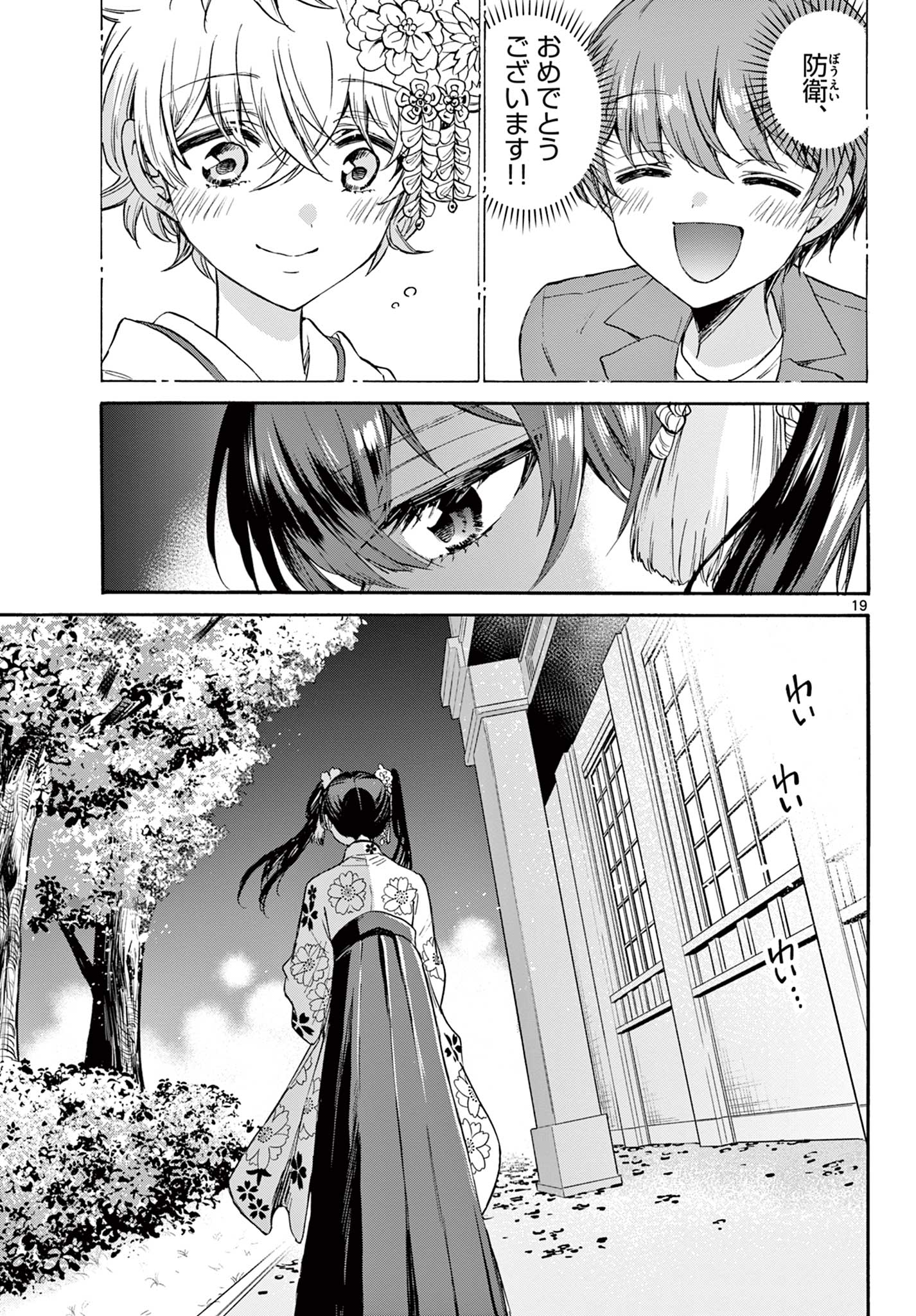 帝乃三姉妹は案外、チョロい。 Chap 45 - Next Chap 46