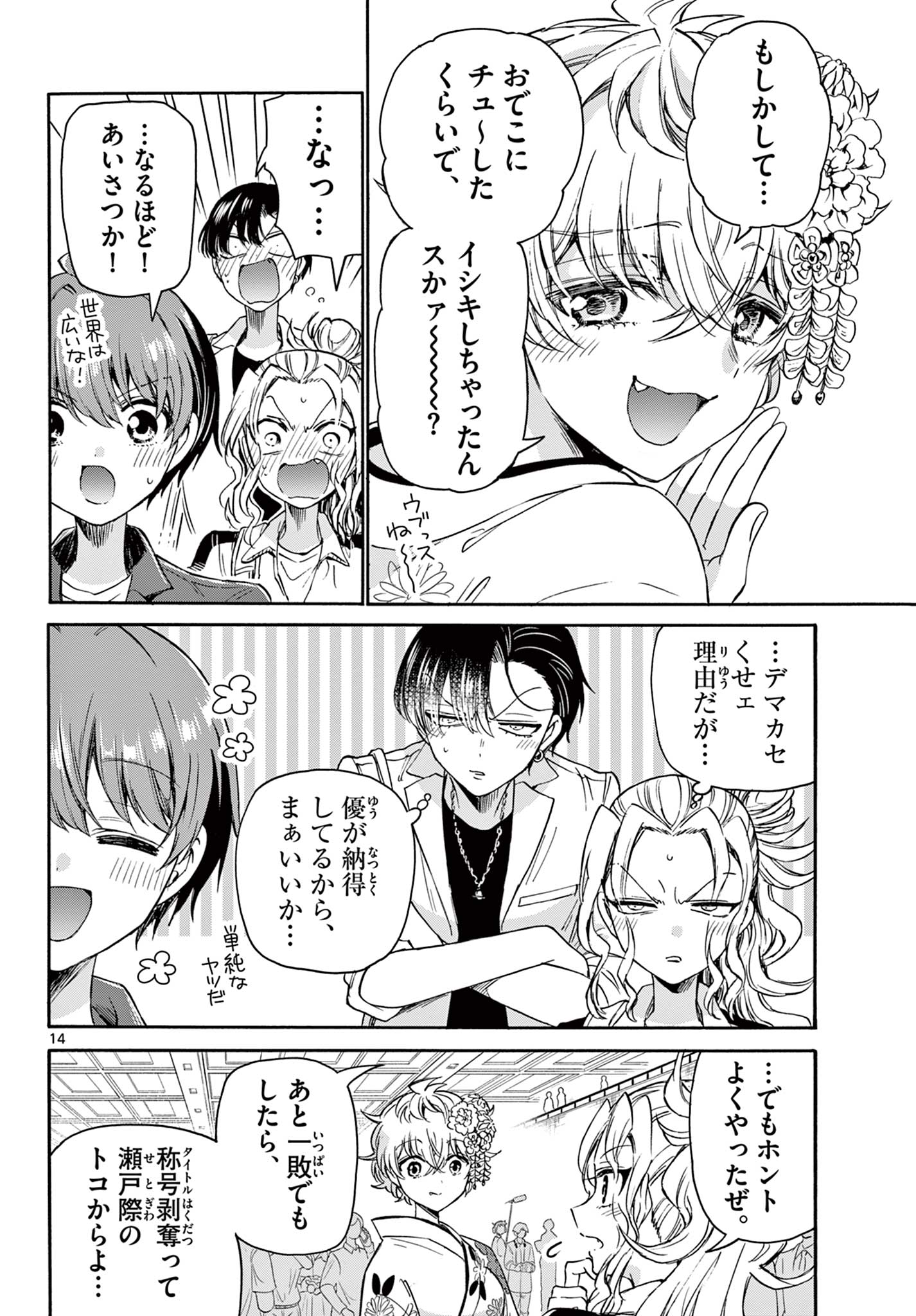 帝乃三姉妹は案外、チョロい。 Chap 45 - Next Chap 46